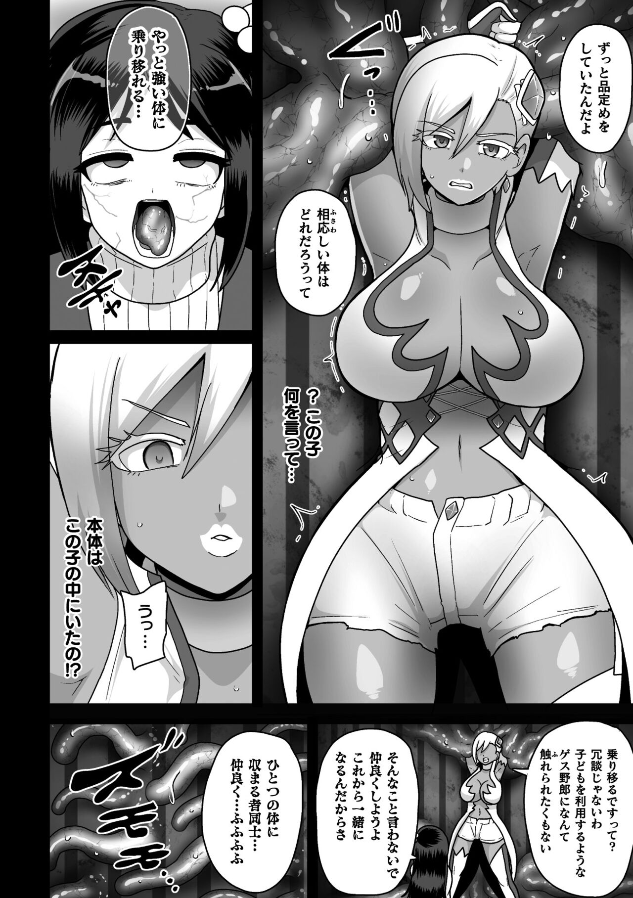 二次元コミックマガジン 触手部屋 正義のヒロイン肉獄陵辱でメス堕ちアクメVol.2