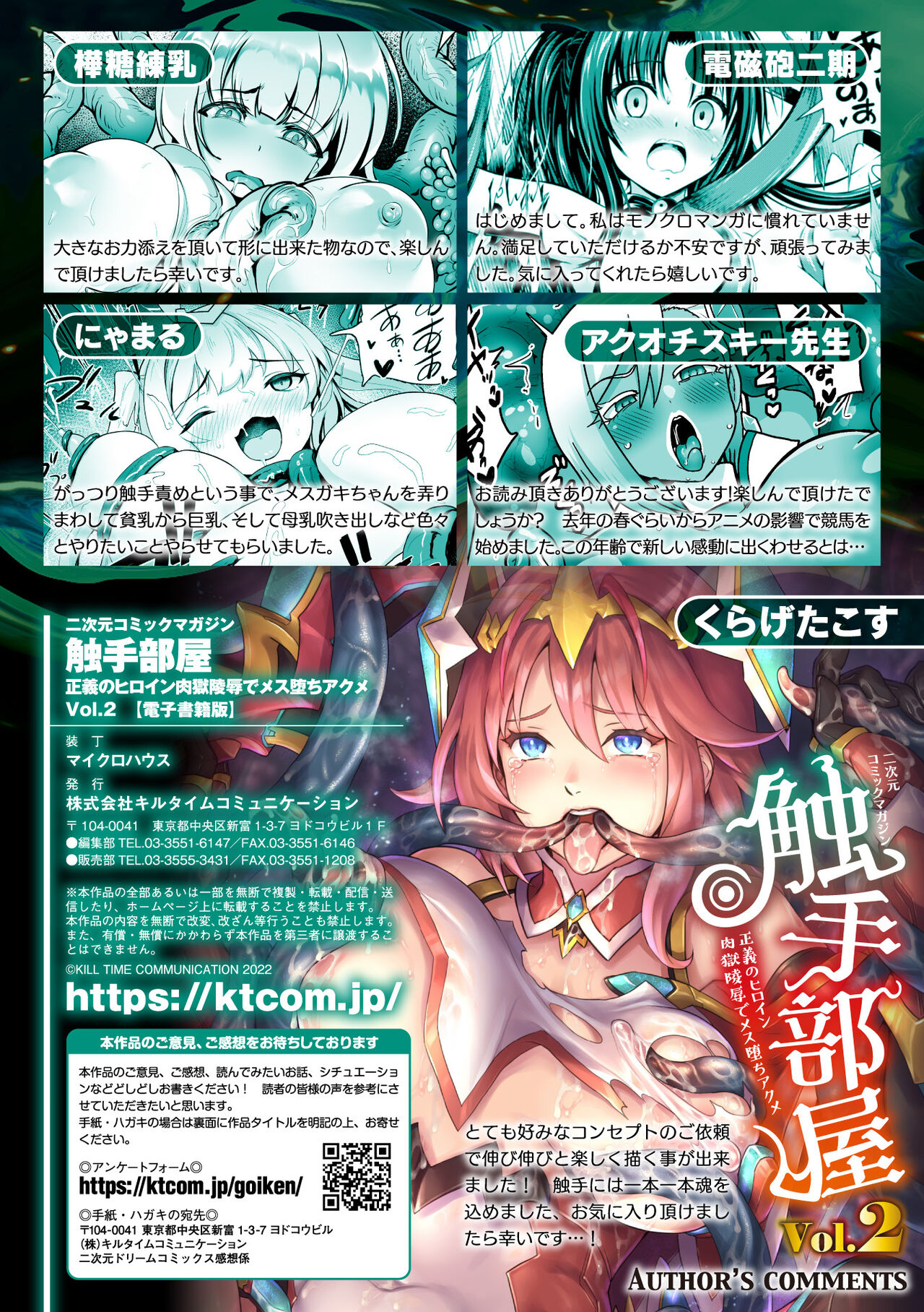 二次元コミックマガジン 触手部屋 正義のヒロイン肉獄陵辱でメス堕ちアクメVol.2