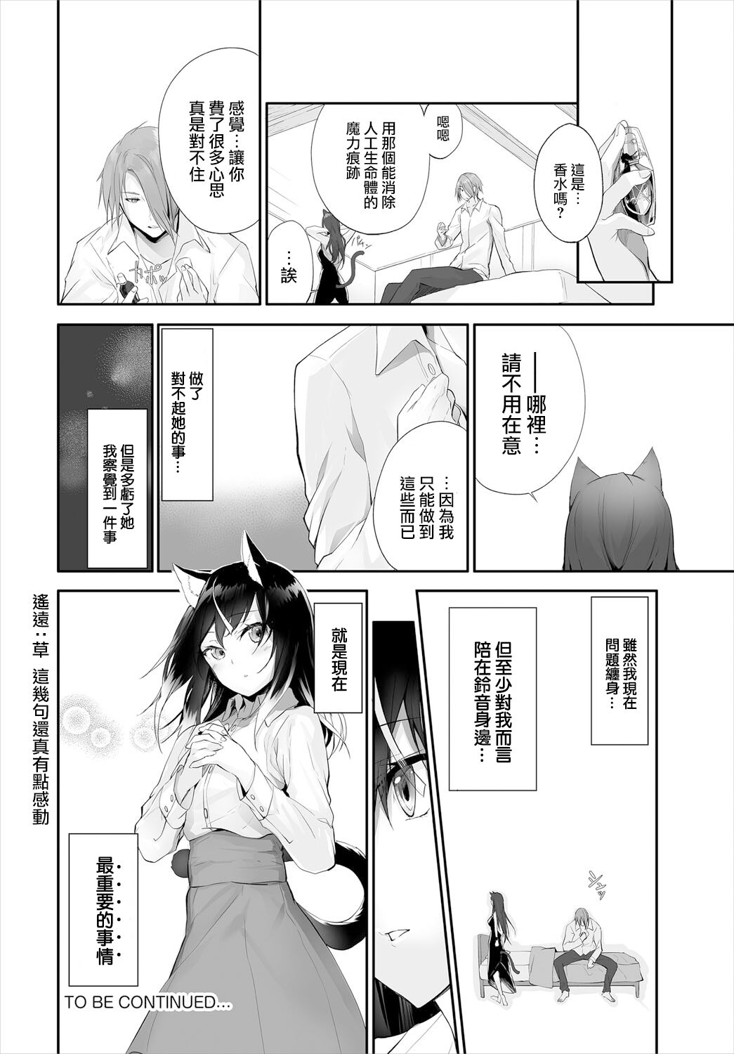 [京極燈弥] 愚か者は猫耳奴隷に依存する～初めての調教生活～ 10 [中国翻訳][DL版]