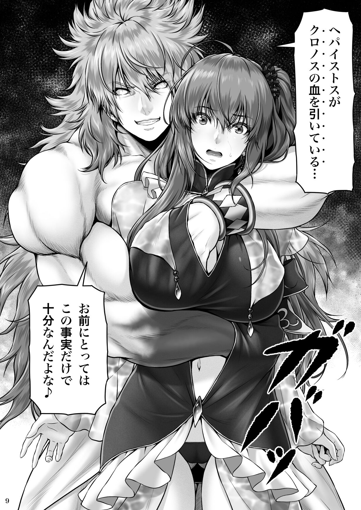 [MYTHICAL WORLD (Lioreo)] RETURN THE FAVOR～愛と暴欲の恩返し～