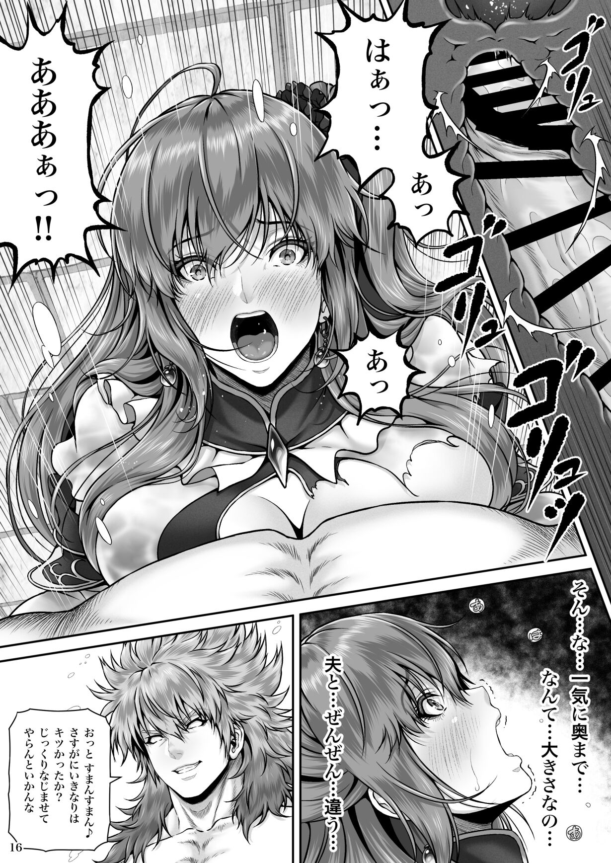 [MYTHICAL WORLD (Lioreo)] RETURN THE FAVOR～愛と暴欲の恩返し～