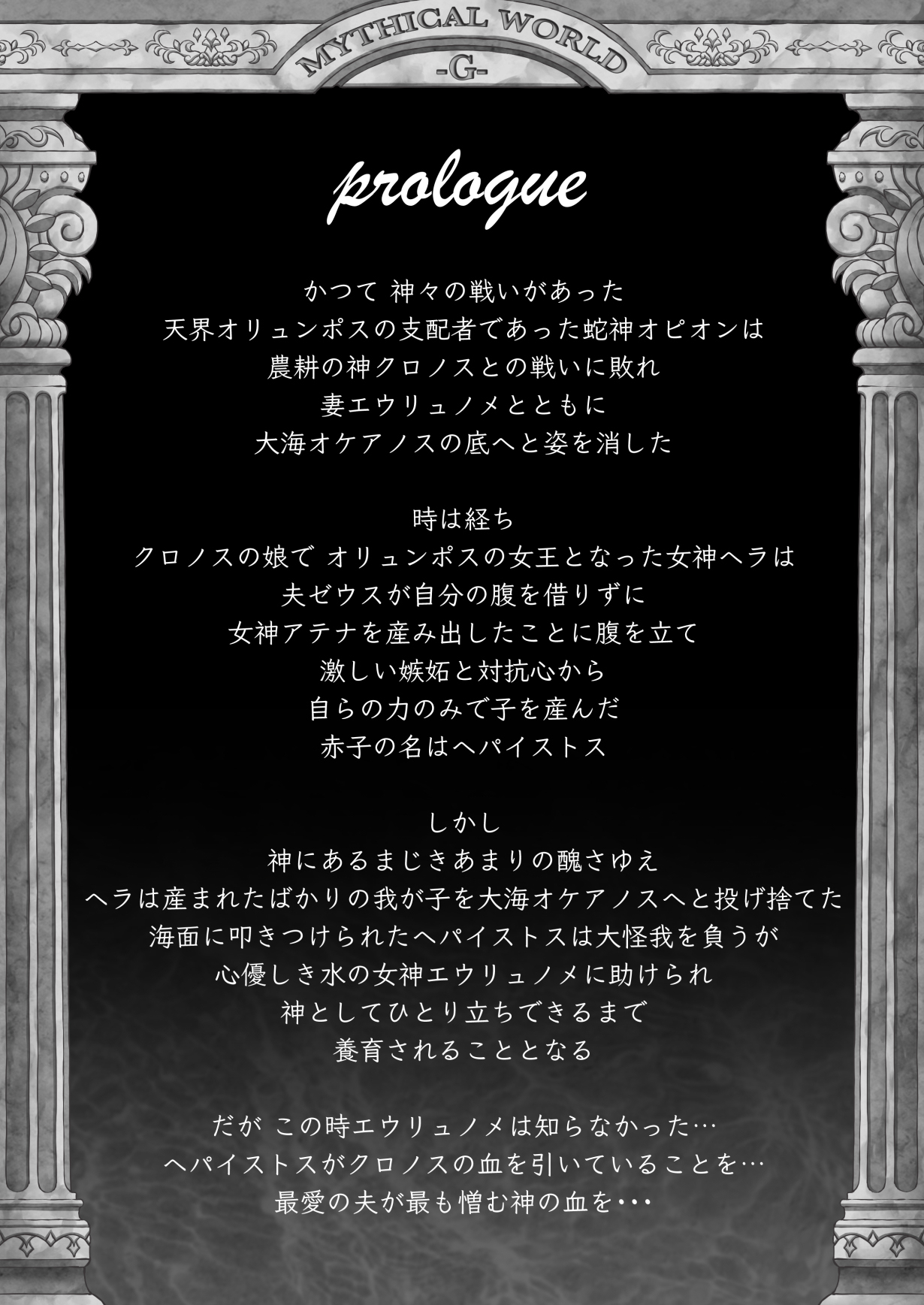 [MYTHICAL WORLD (Lioreo)] RETURN THE FAVOR～愛と暴欲の恩返し～