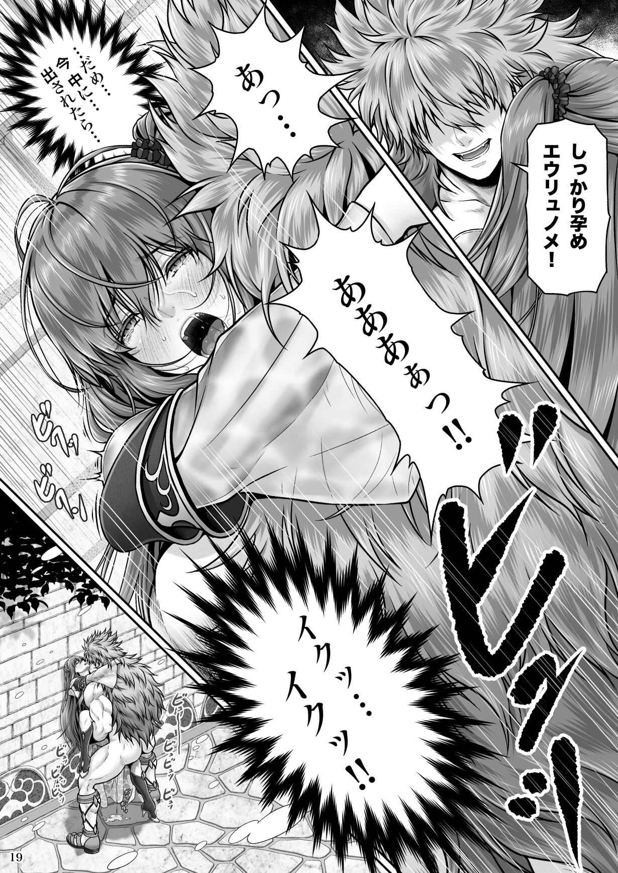 [MYTHICAL WORLD (Lioreo)] RETURN THE FAVOR～愛と暴欲の恩返し～