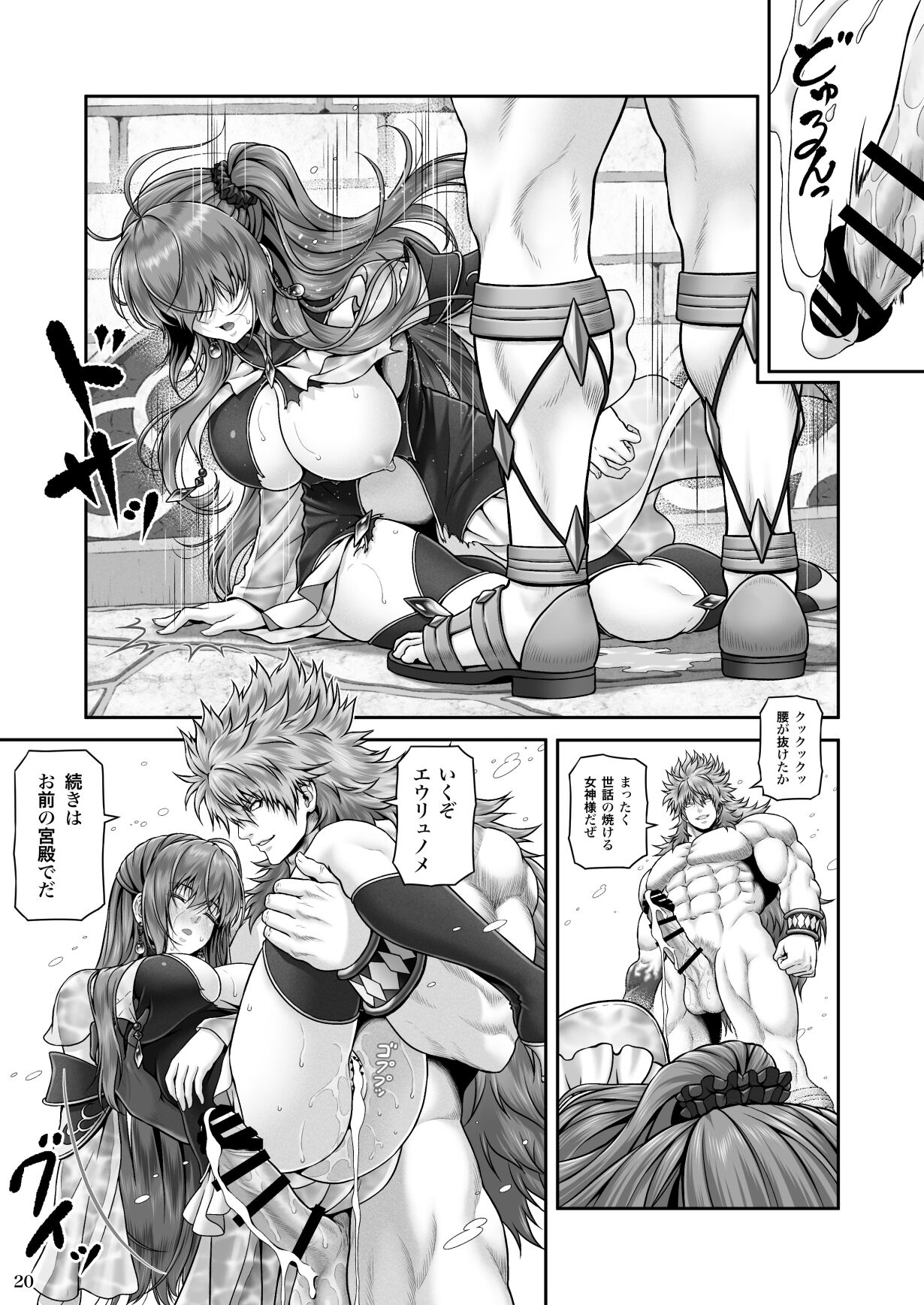 [MYTHICAL WORLD (Lioreo)] RETURN THE FAVOR～愛と暴欲の恩返し～