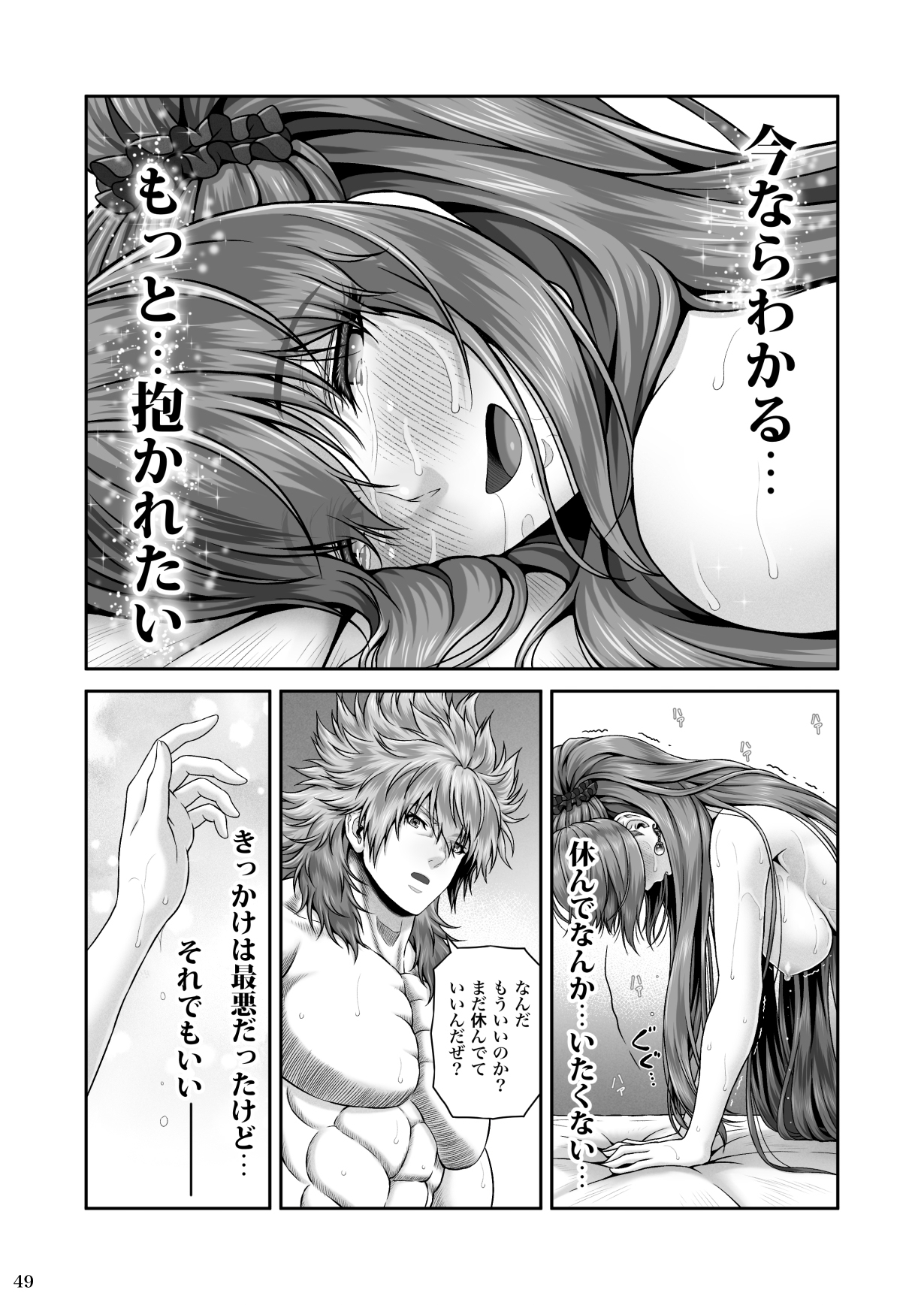 [MYTHICAL WORLD (Lioreo)] RETURN THE FAVOR～愛と暴欲の恩返し～