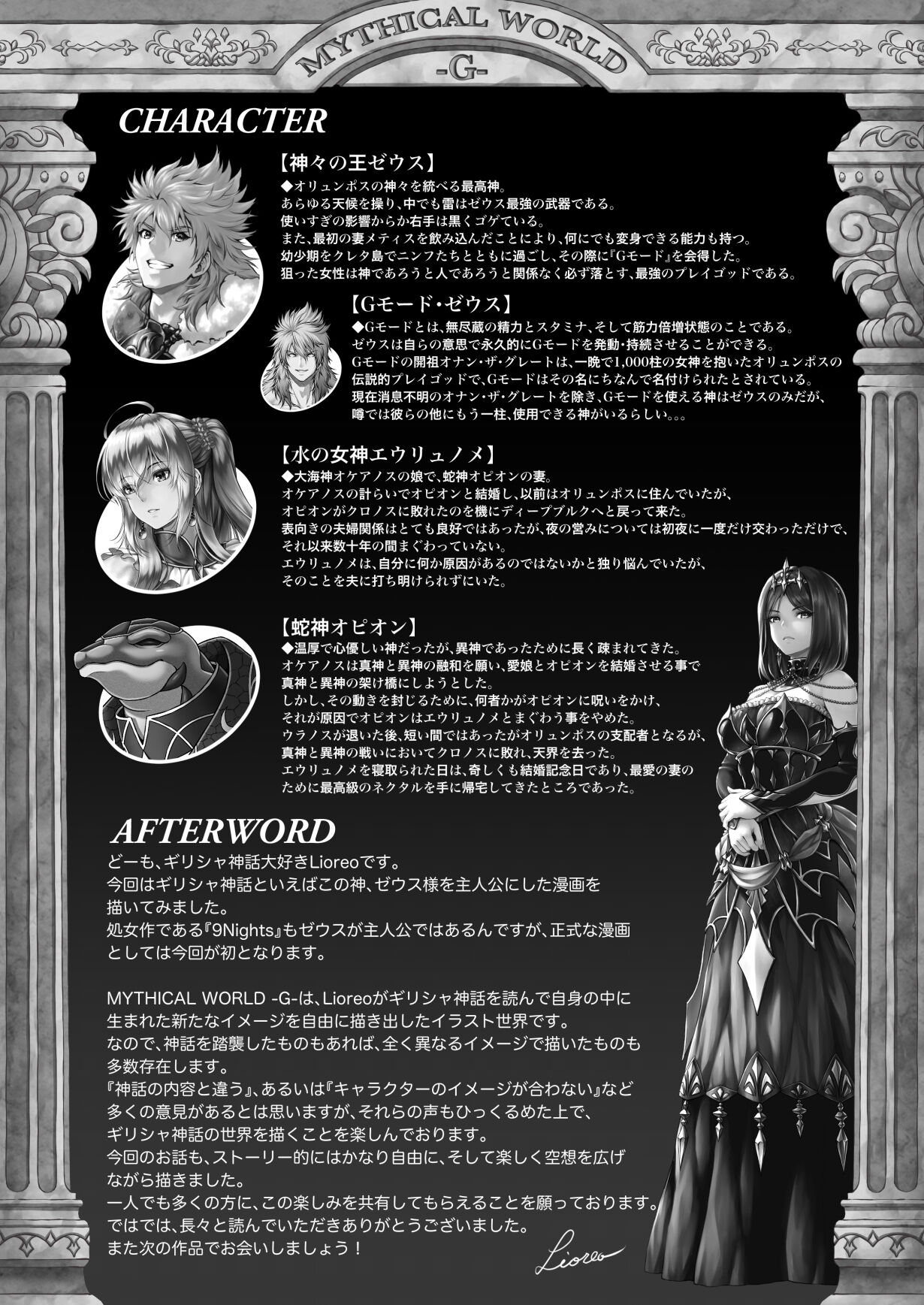 [MYTHICAL WORLD (Lioreo)] RETURN THE FAVOR～愛と暴欲の恩返し～