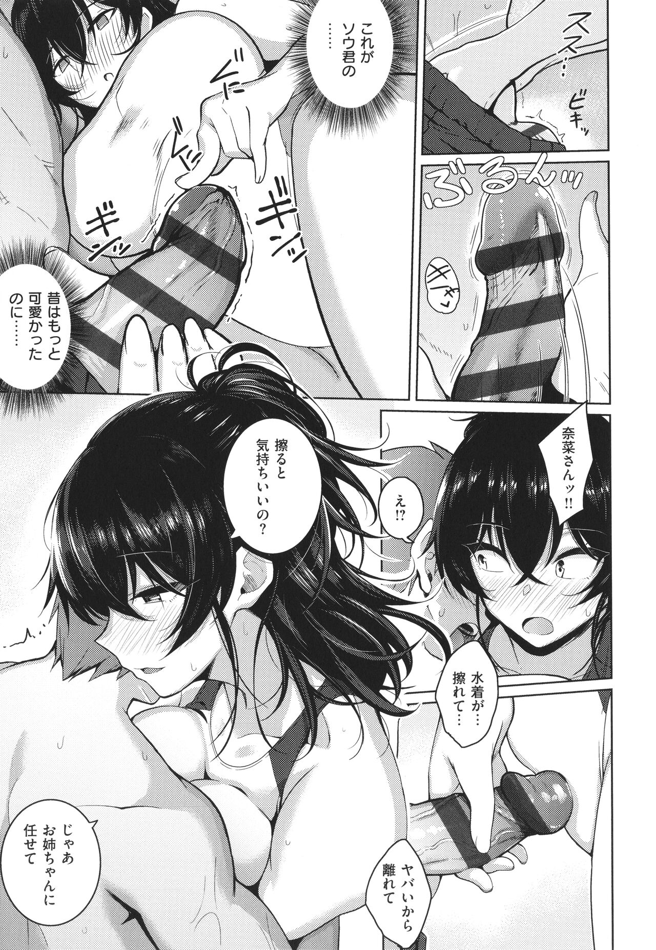 [栗原ケンシロウ] 彼女はスキだらけ