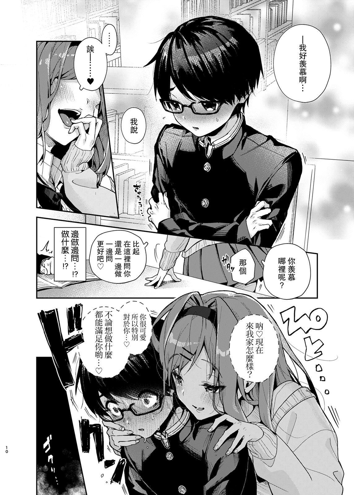 [Rifuroom (りふる)] 優等生くん、えっちなおねーさんにあまやかされまくり [中国翻訳] [DL版]