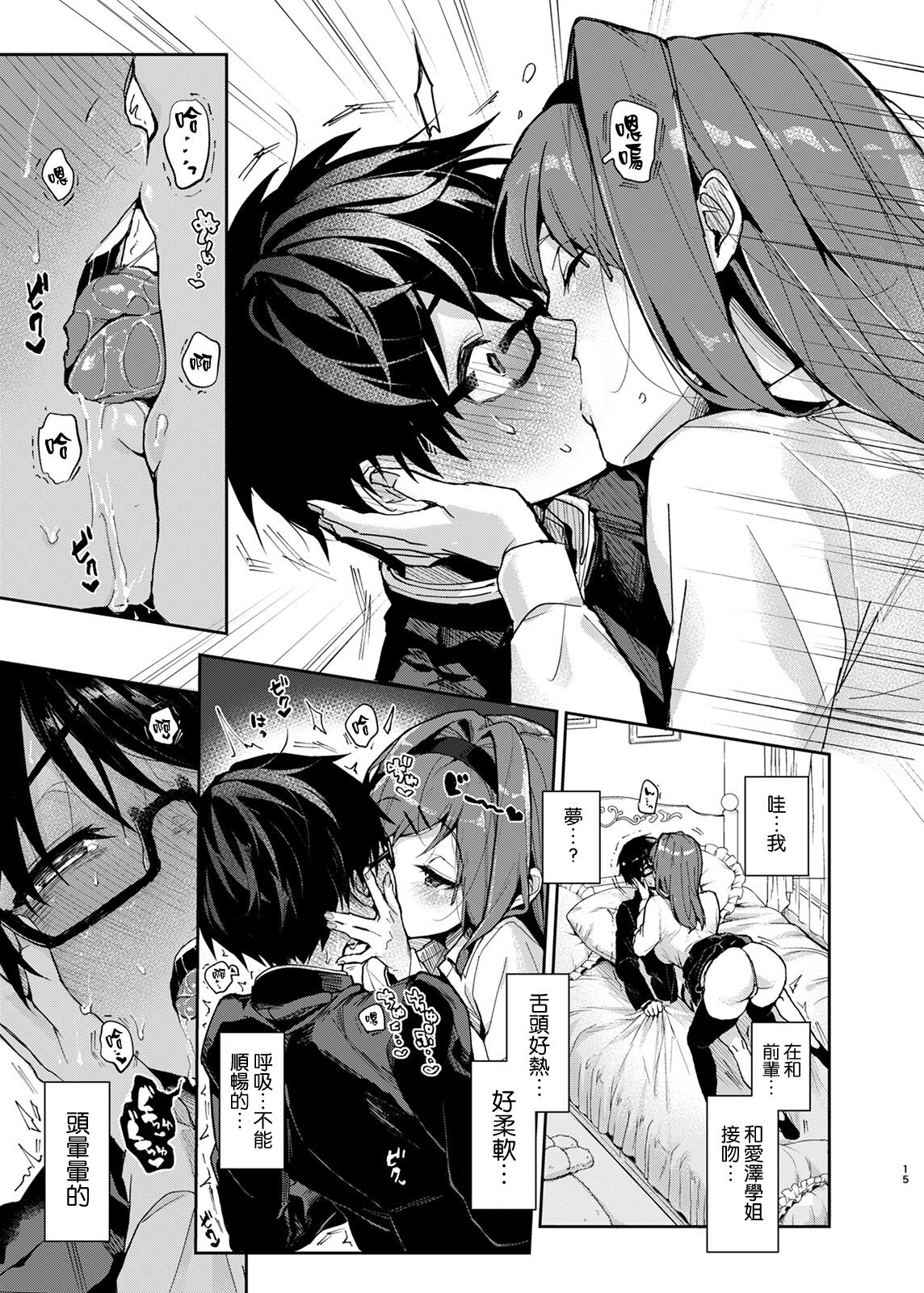 [Rifuroom (りふる)] 優等生くん、えっちなおねーさんにあまやかされまくり [中国翻訳] [DL版]