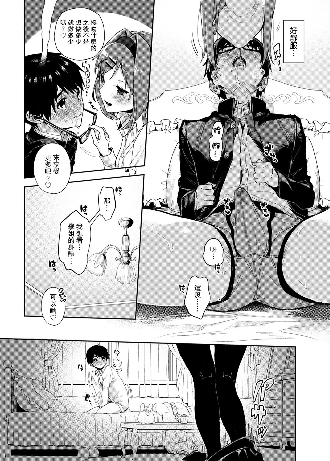 [Rifuroom (りふる)] 優等生くん、えっちなおねーさんにあまやかされまくり [中国翻訳] [DL版]