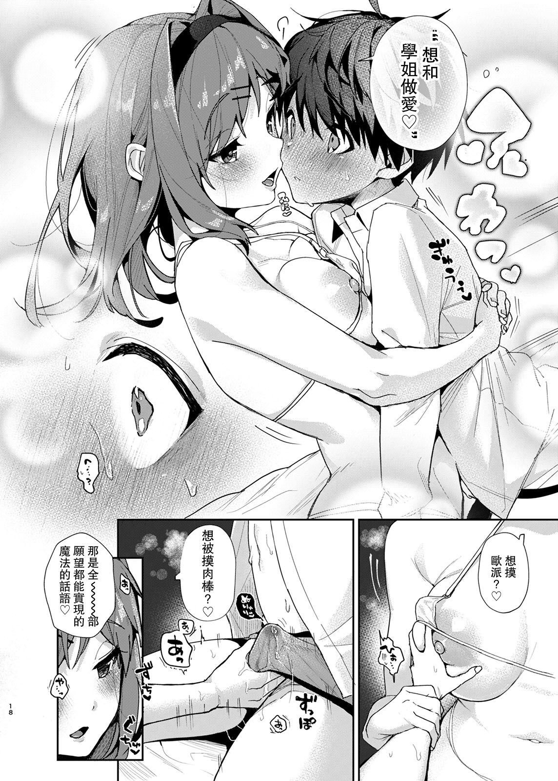 [Rifuroom (りふる)] 優等生くん、えっちなおねーさんにあまやかされまくり [中国翻訳] [DL版]