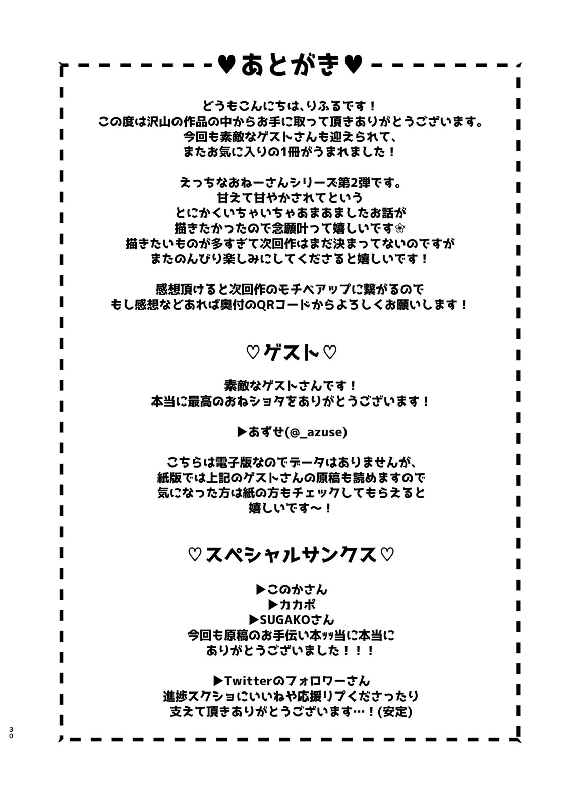 [Rifuroom (りふる)] 優等生くん、えっちなおねーさんにあまやかされまくり [中国翻訳] [DL版]