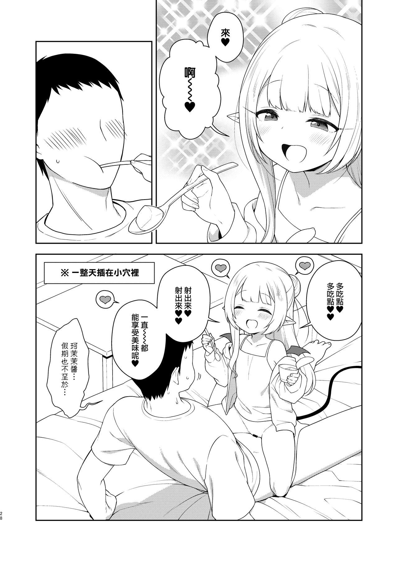 [かに家 (かにゃぴぃ)] ちびさきゅシコらいふ [中国翻訳] [DL版]