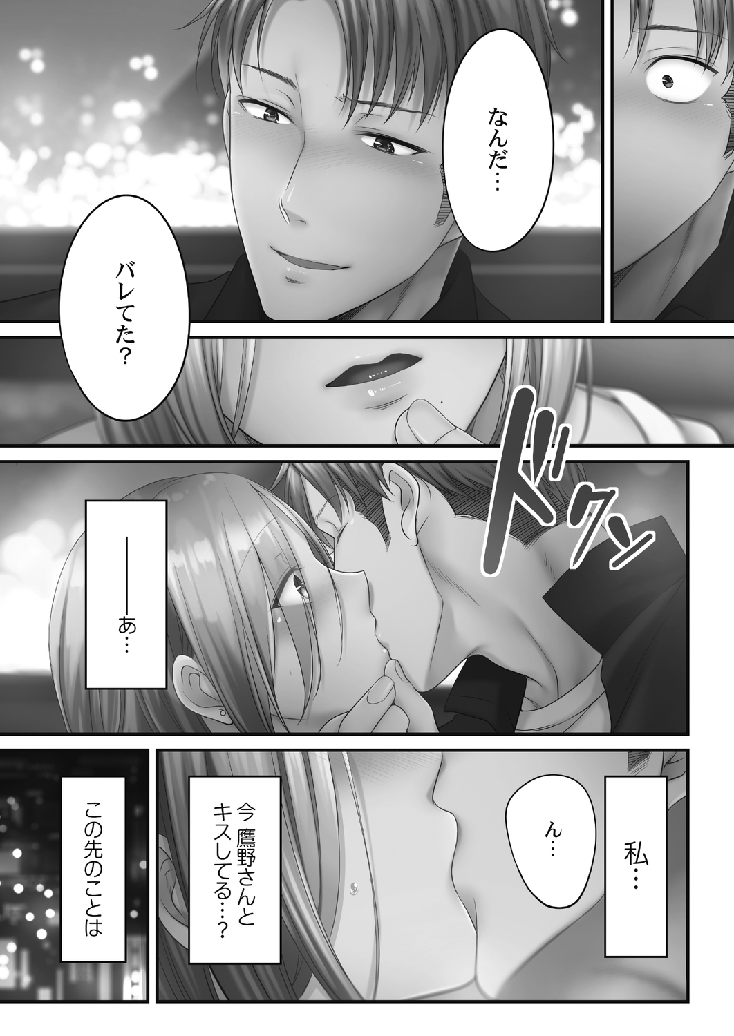 [FFC] 寝取りエステで、今夜、妻が…。 甘雫編 [DL版]