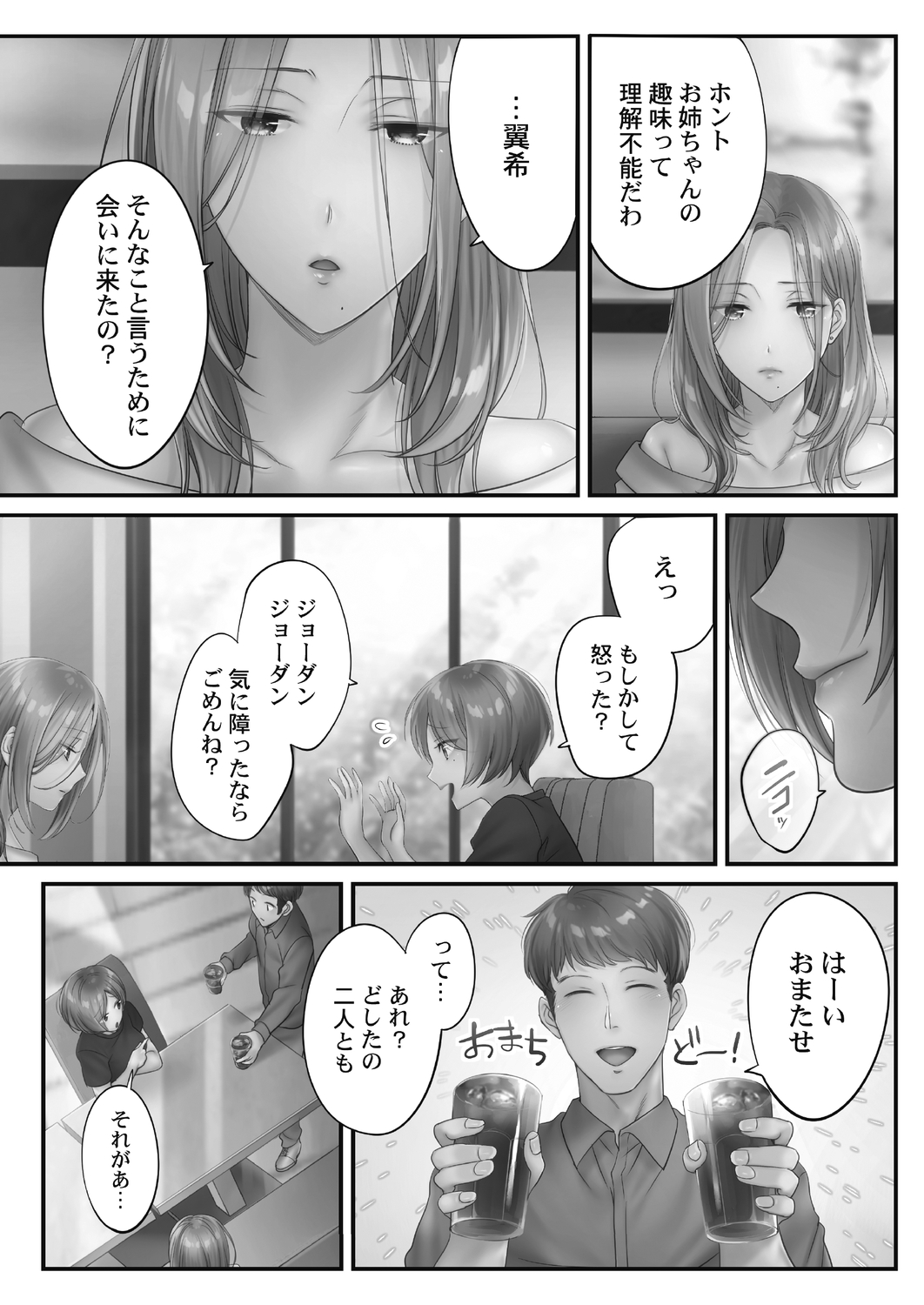 [FFC] 寝取りエステで、今夜、妻が…。 甘雫編 [DL版]