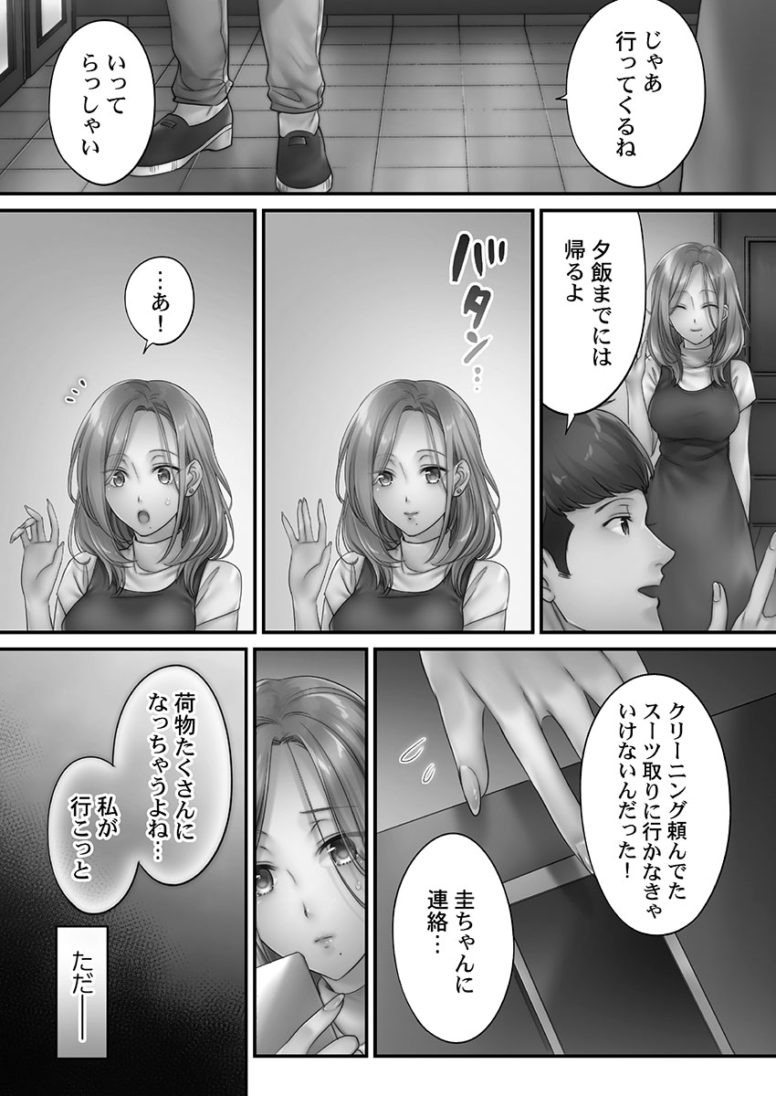 [FFC] 寝取りエステで、今夜、妻が…。 蜜欲編 [DL版]