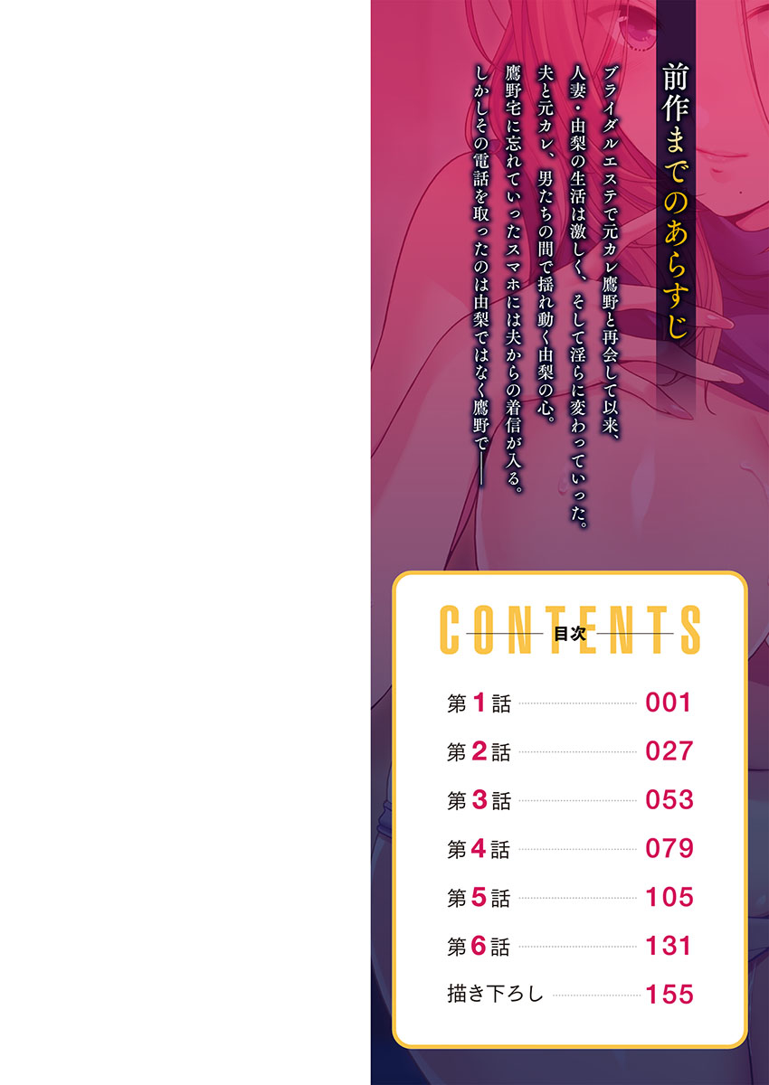 [FFC] 寝取りエステで、今夜、妻が…。 蜜欲編 [DL版]