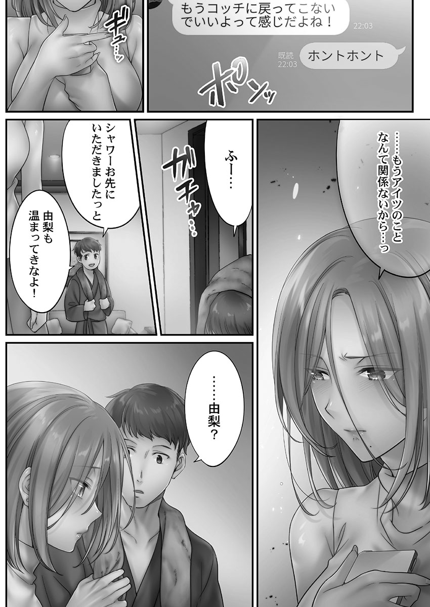 [FFC] 寝取りエステで、今夜、妻が…。 蜜欲編 [DL版]