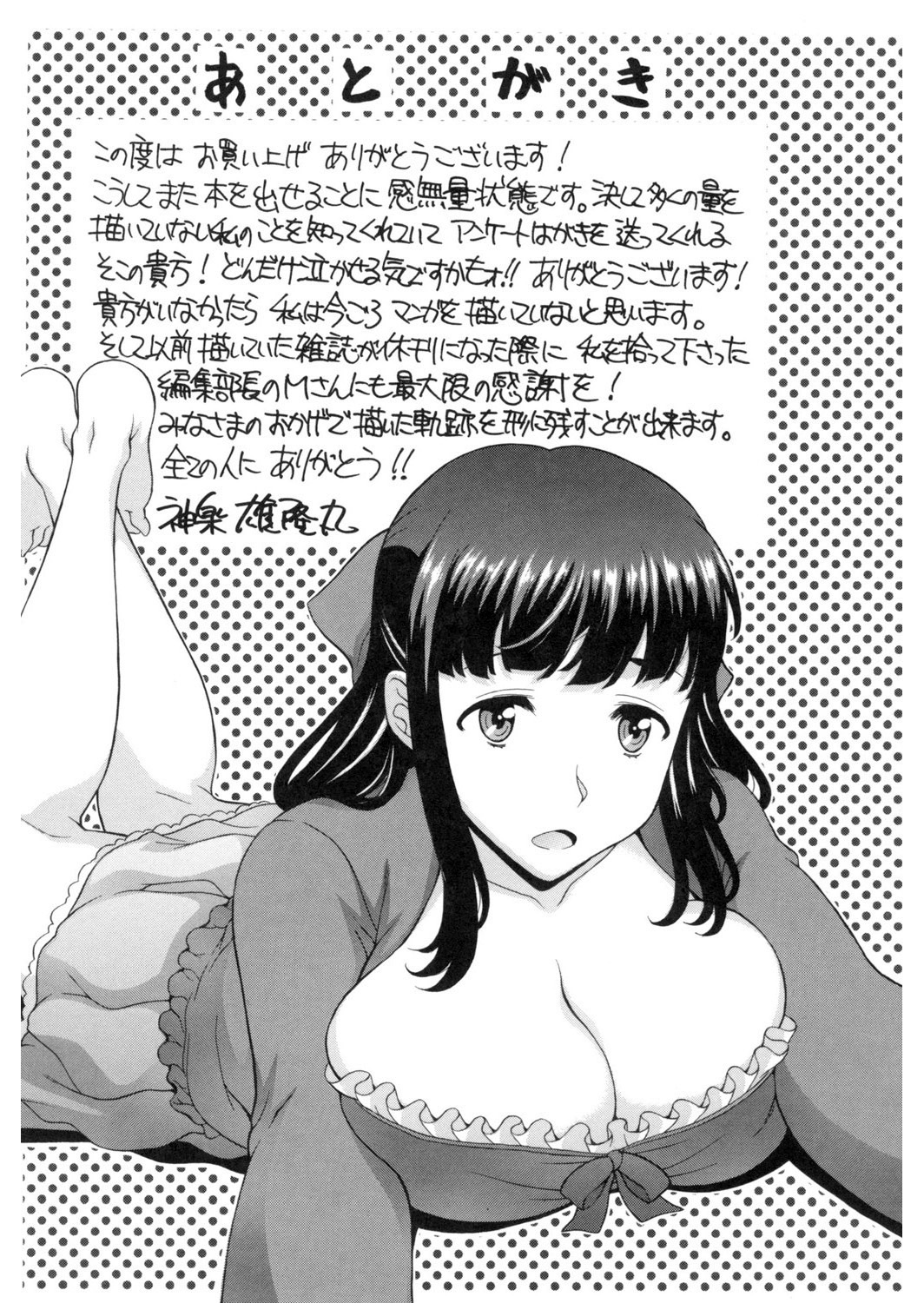 [神楽雄隆丸] 欲乳ミルフ刻 [DL版]