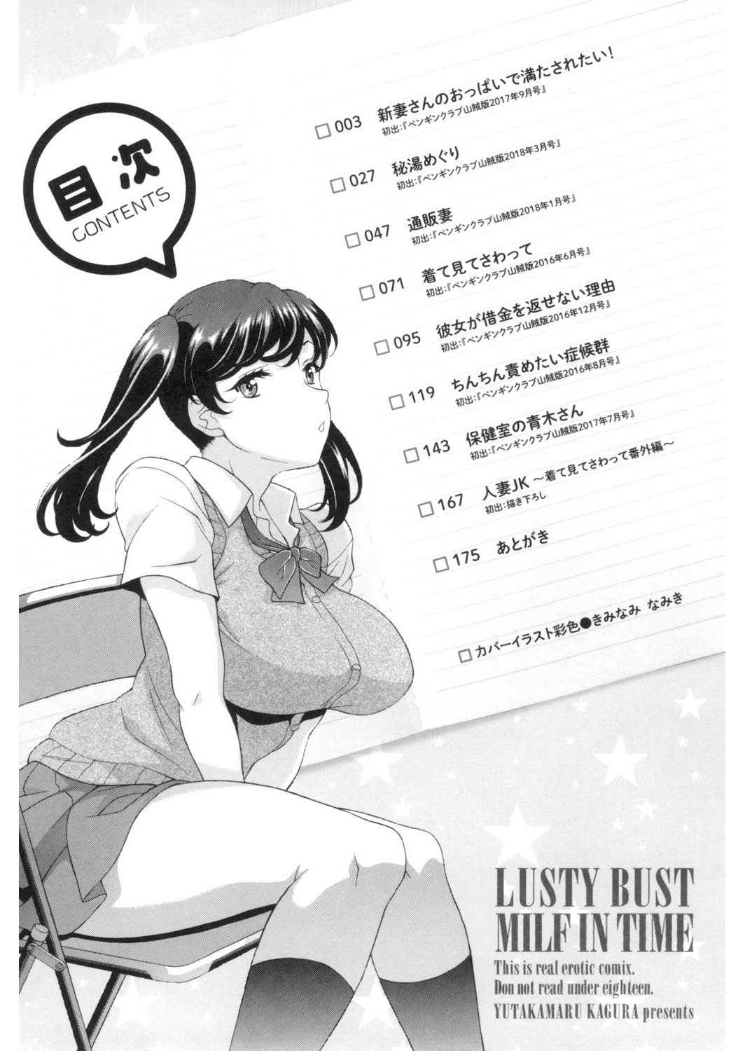 [神楽雄隆丸] 欲乳ミルフ刻 [DL版]