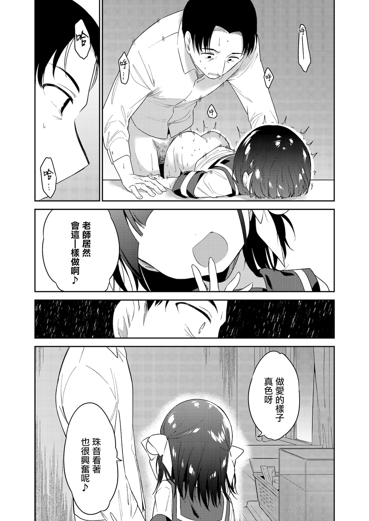 [野際かえで] わるいこ 前編 (COMIC LO 2021年12月号) [中国翻訳] [DL版]