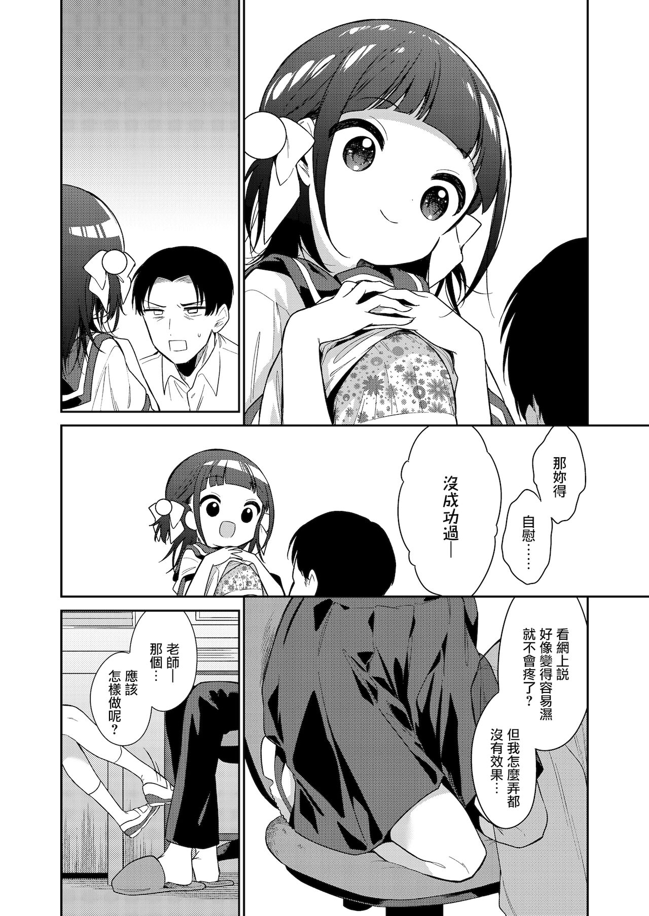 [野際かえで] わるいこ 前編 (COMIC LO 2021年12月号) [中国翻訳] [DL版]