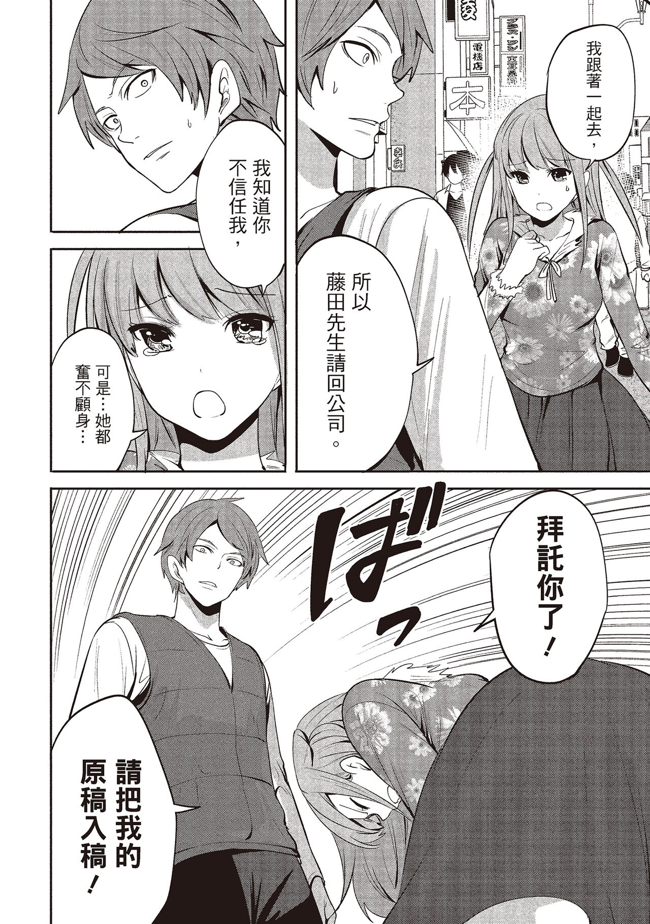 [宮原歩] ペンと彼女と甘い罠 2 [中国翻訳]