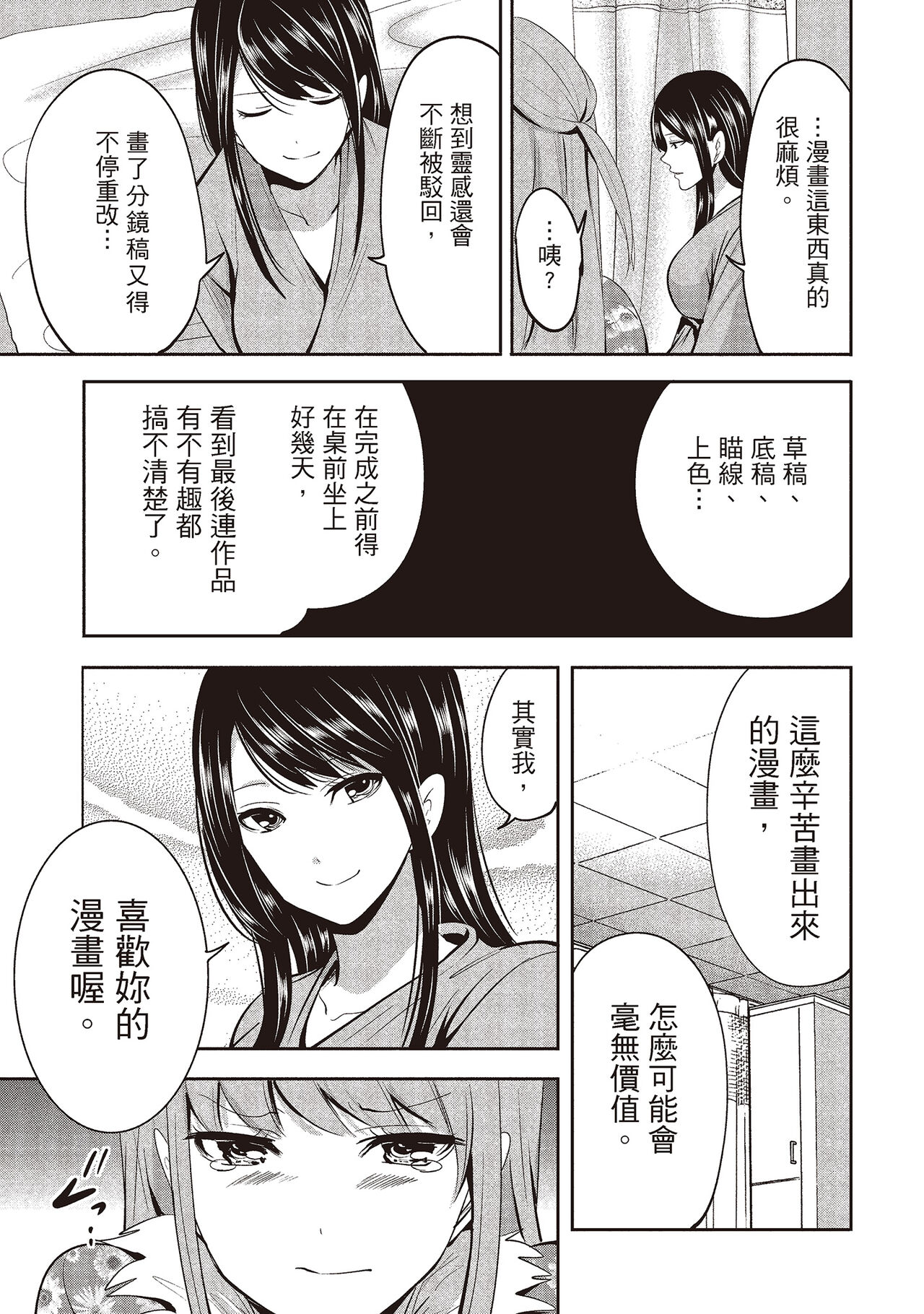 [宮原歩] ペンと彼女と甘い罠 2 [中国翻訳]