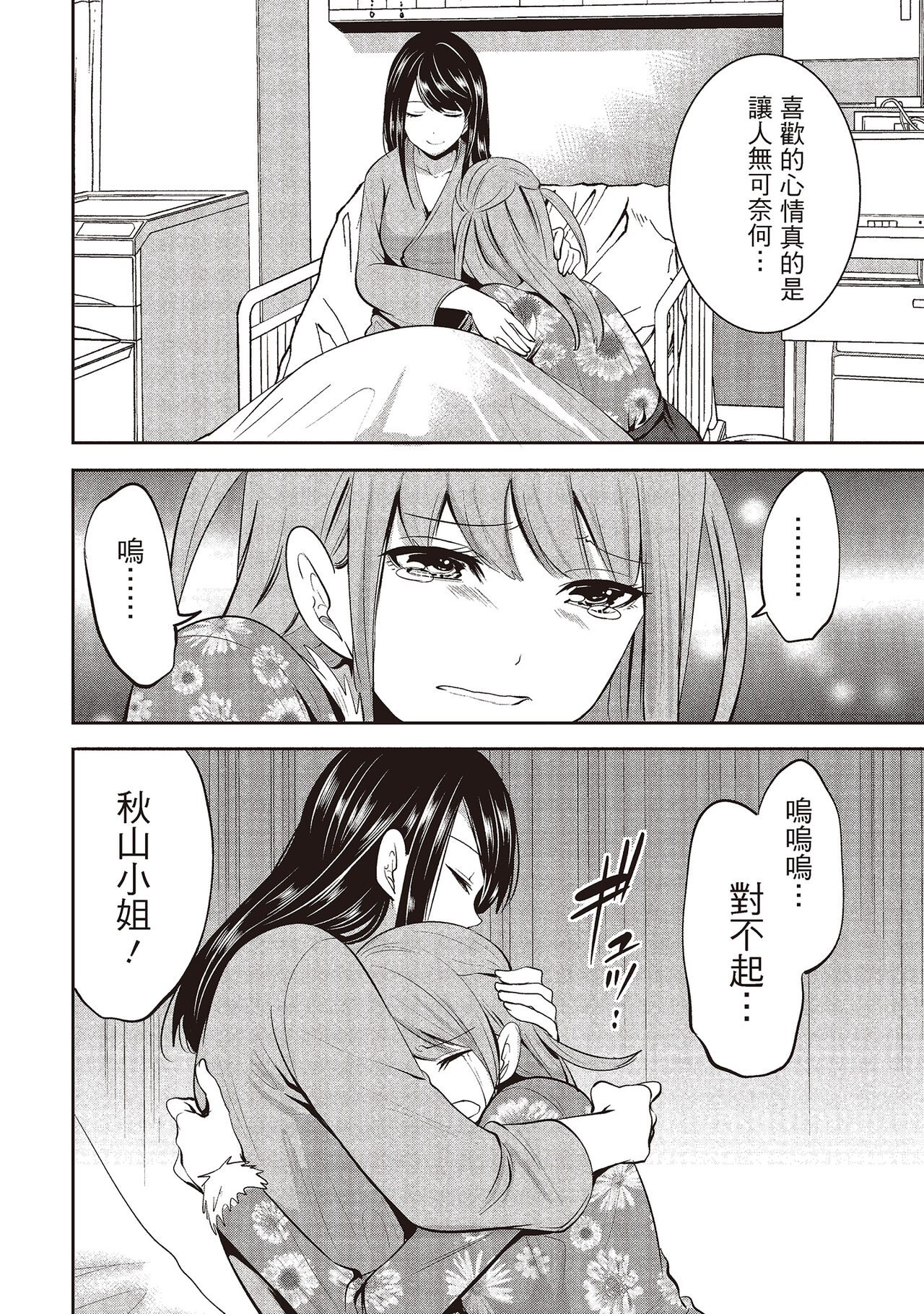 [宮原歩] ペンと彼女と甘い罠 2 [中国翻訳]