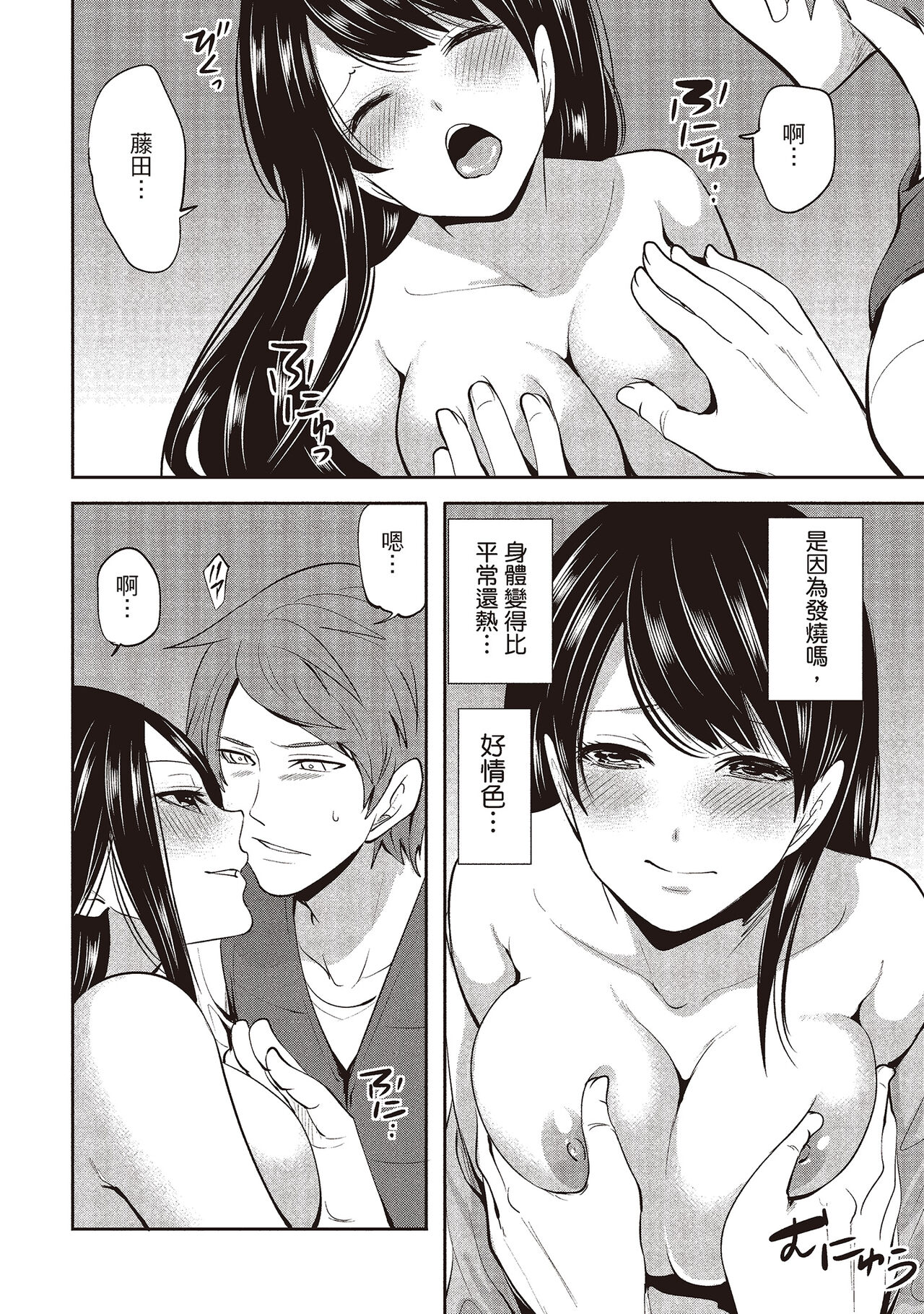 [宮原歩] ペンと彼女と甘い罠 2 [中国翻訳]