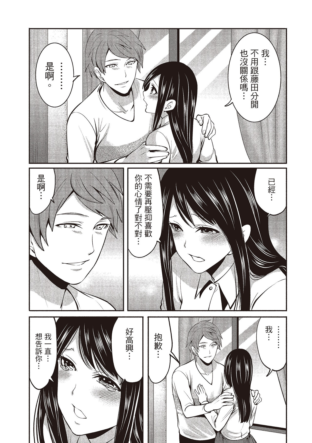 [宮原歩] ペンと彼女と甘い罠 2 [中国翻訳]