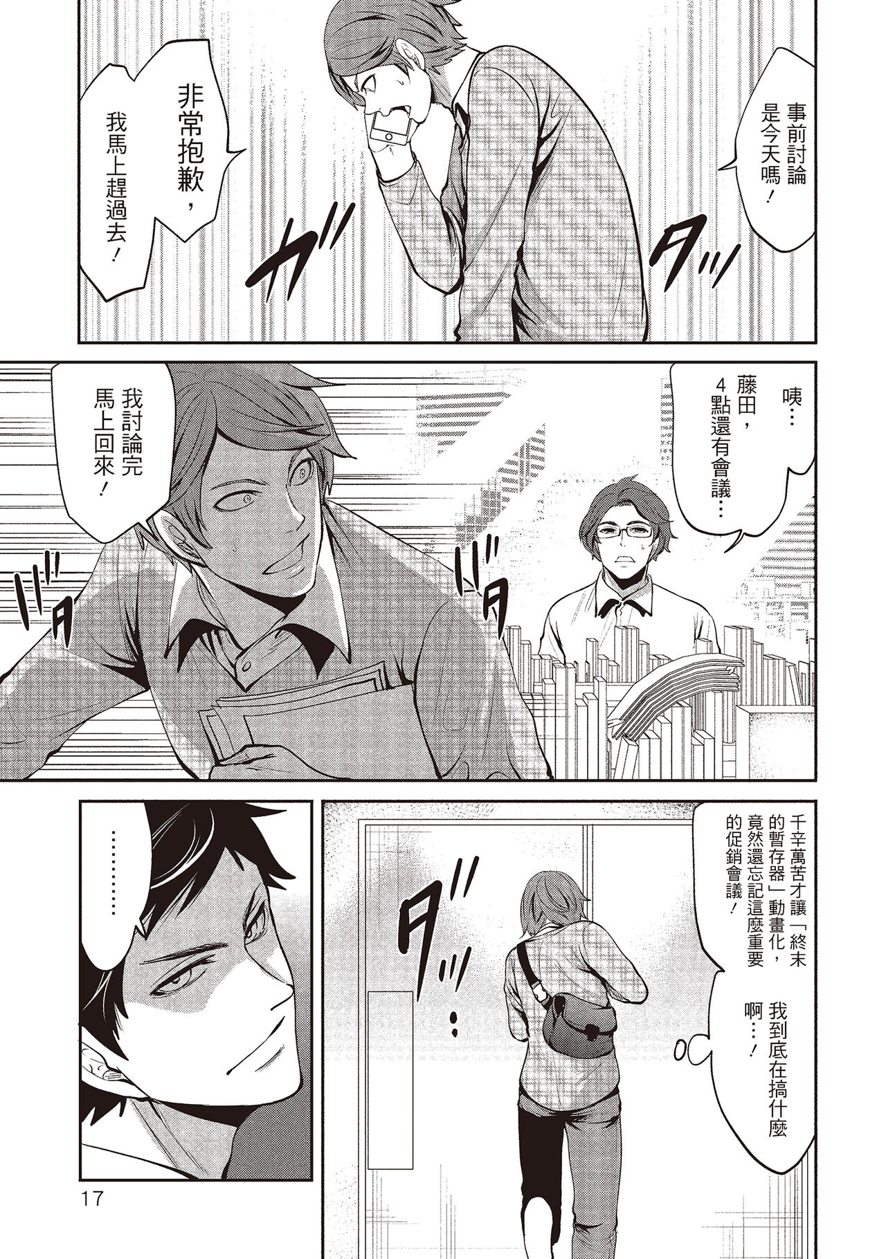 [宮原歩] ペンと彼女と甘い罠 2 [中国翻訳]