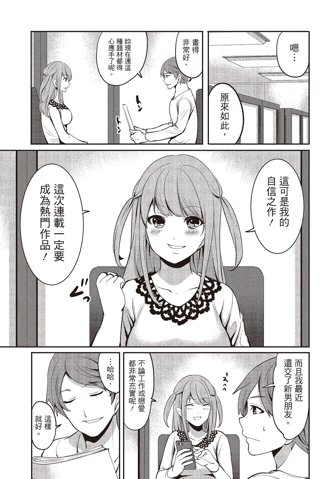 [宮原歩] ペンと彼女と甘い罠 2 [中国翻訳]
