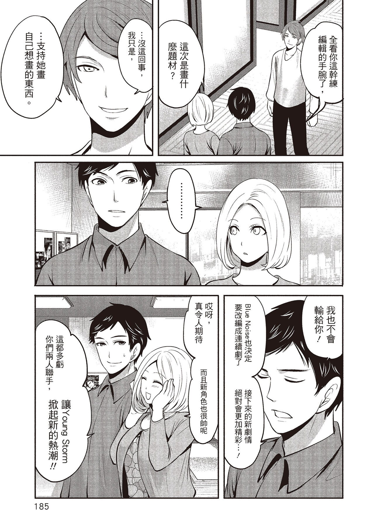 [宮原歩] ペンと彼女と甘い罠 2 [中国翻訳]