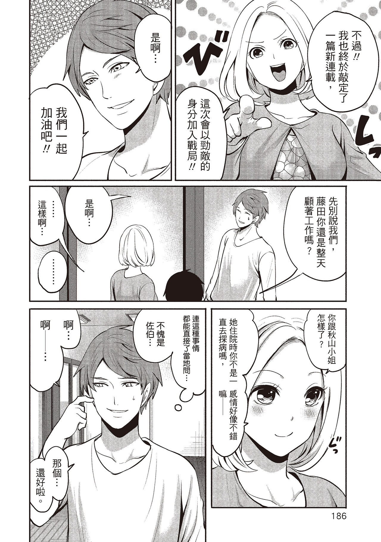 [宮原歩] ペンと彼女と甘い罠 2 [中国翻訳]