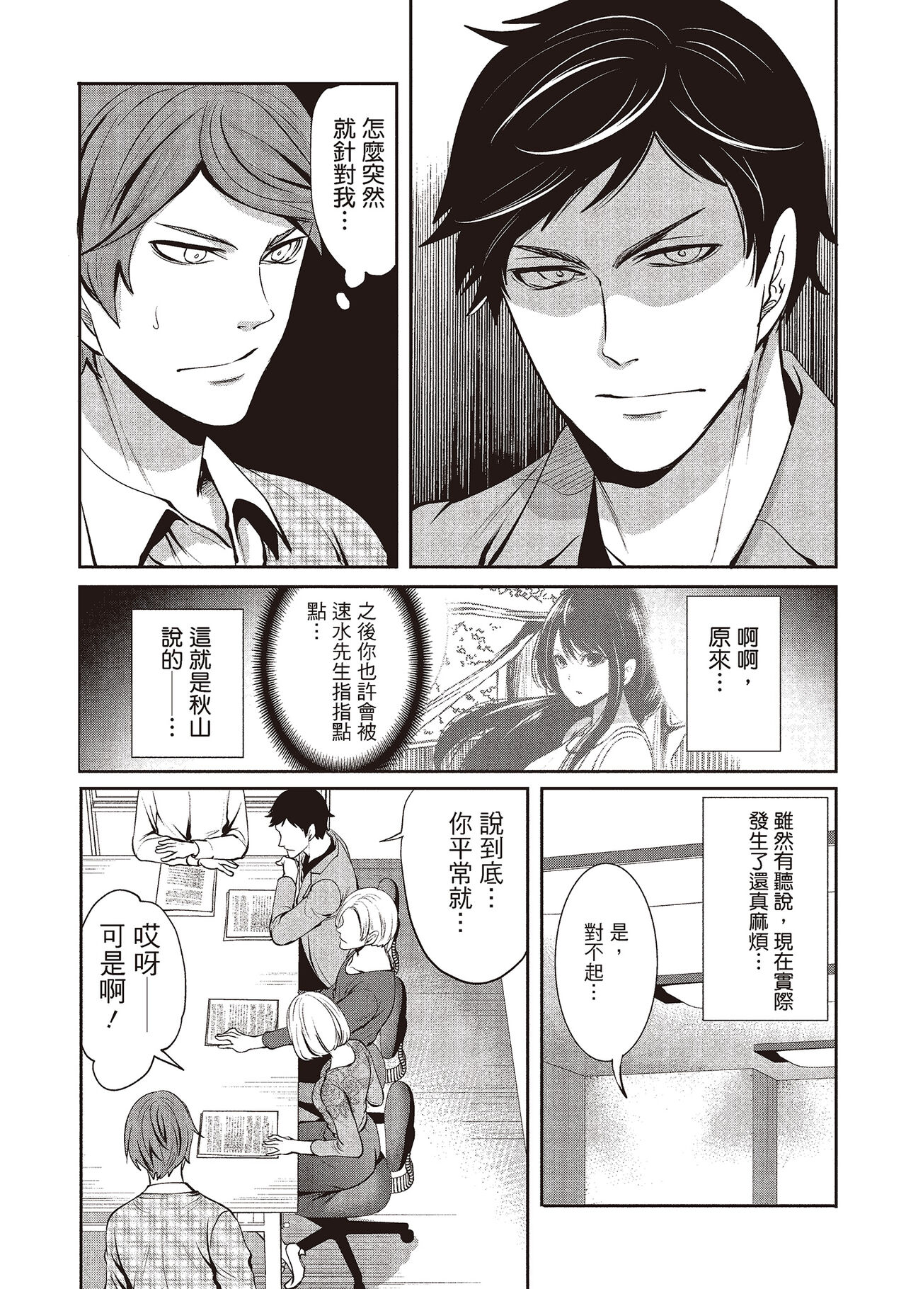 [宮原歩] ペンと彼女と甘い罠 2 [中国翻訳]