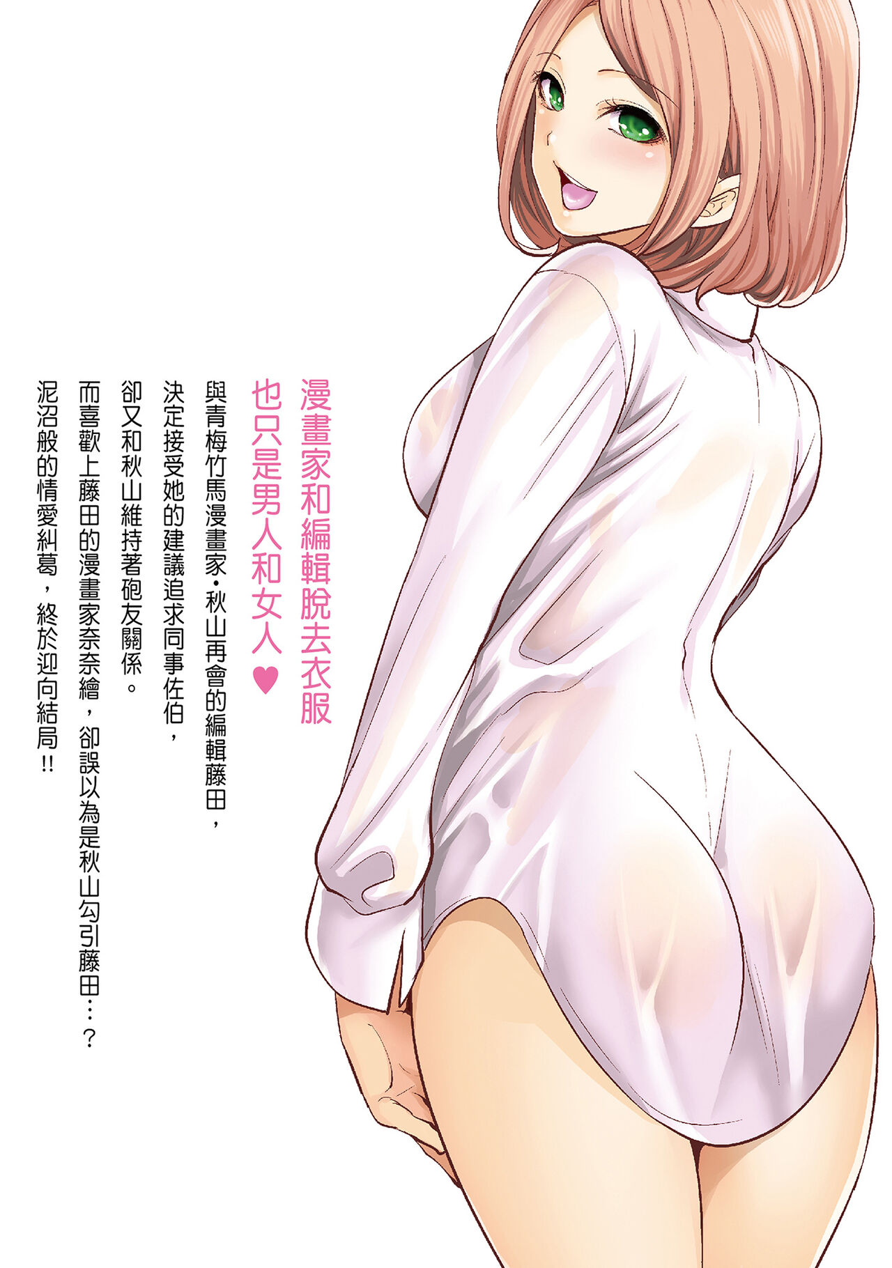 [宮原歩] ペンと彼女と甘い罠 2 [中国翻訳]