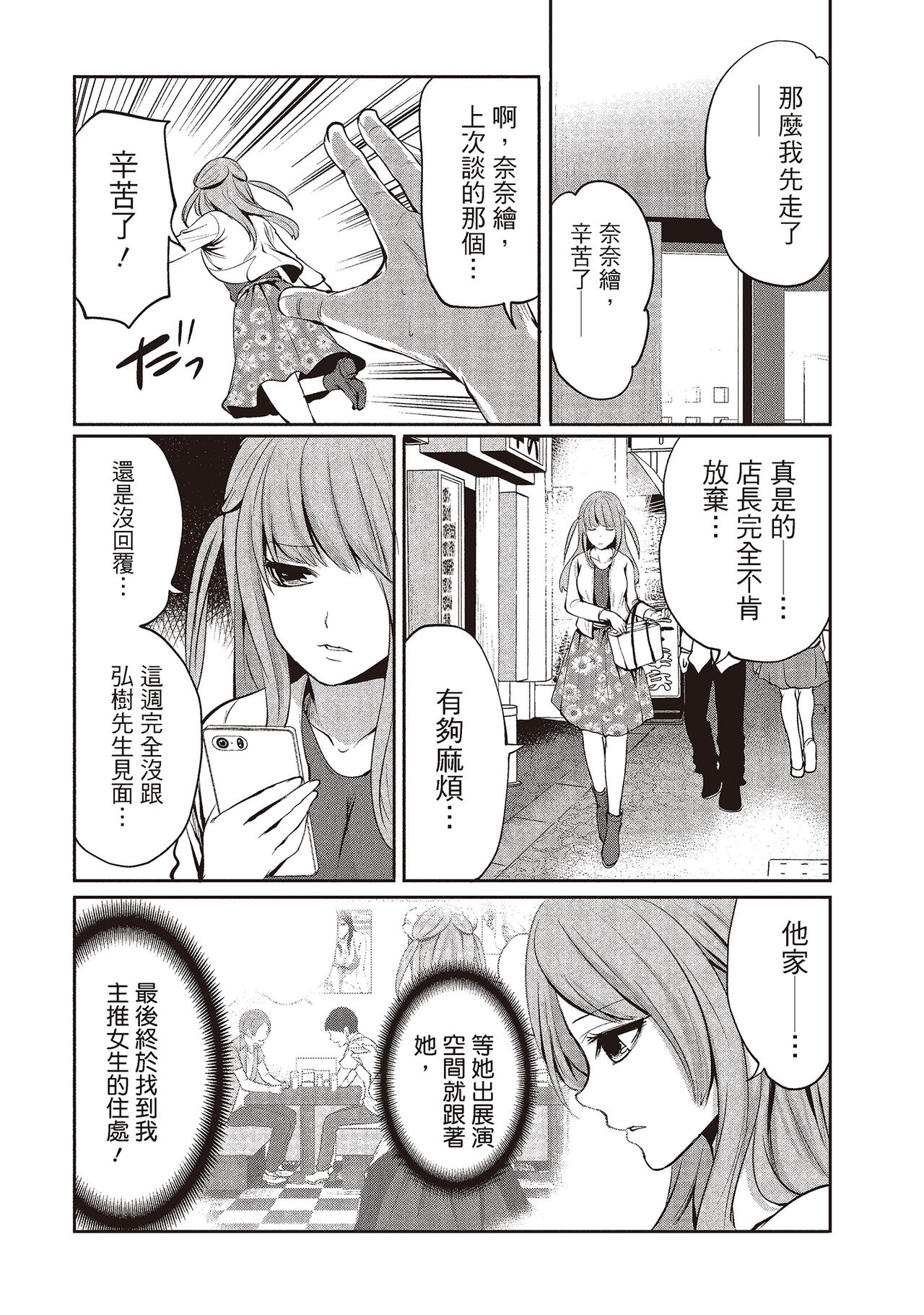 [宮原歩] ペンと彼女と甘い罠 2 [中国翻訳]