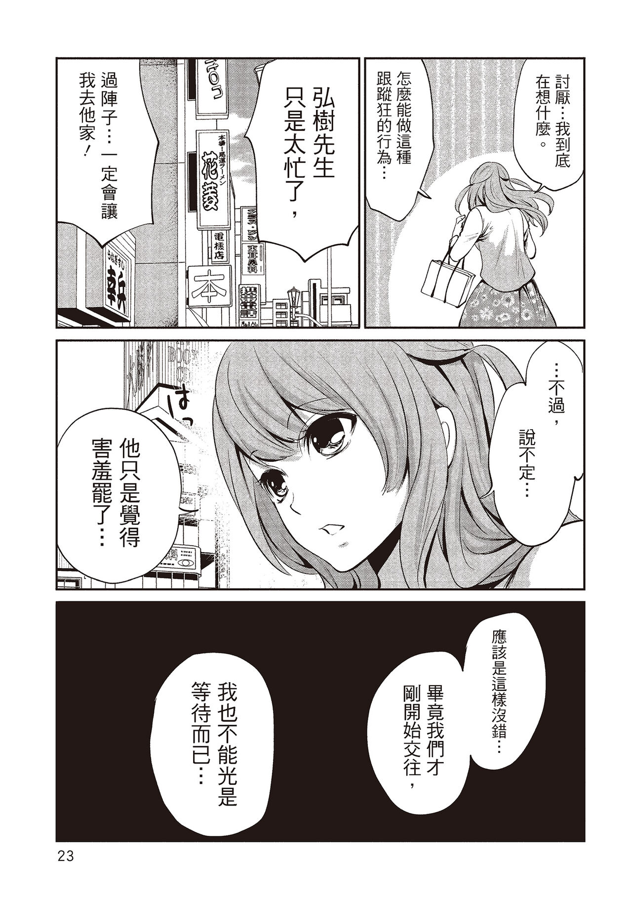 [宮原歩] ペンと彼女と甘い罠 2 [中国翻訳]