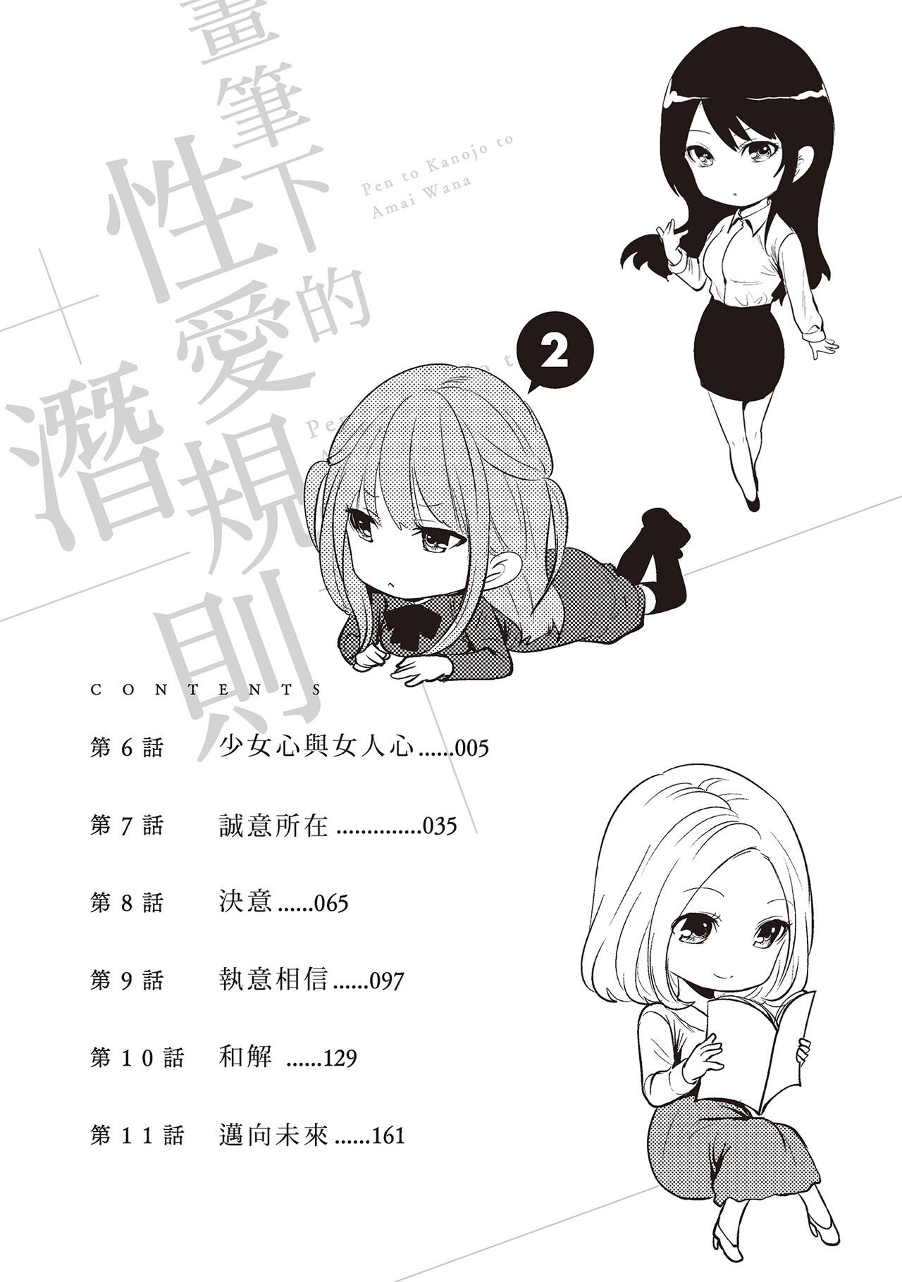 [宮原歩] ペンと彼女と甘い罠 2 [中国翻訳]