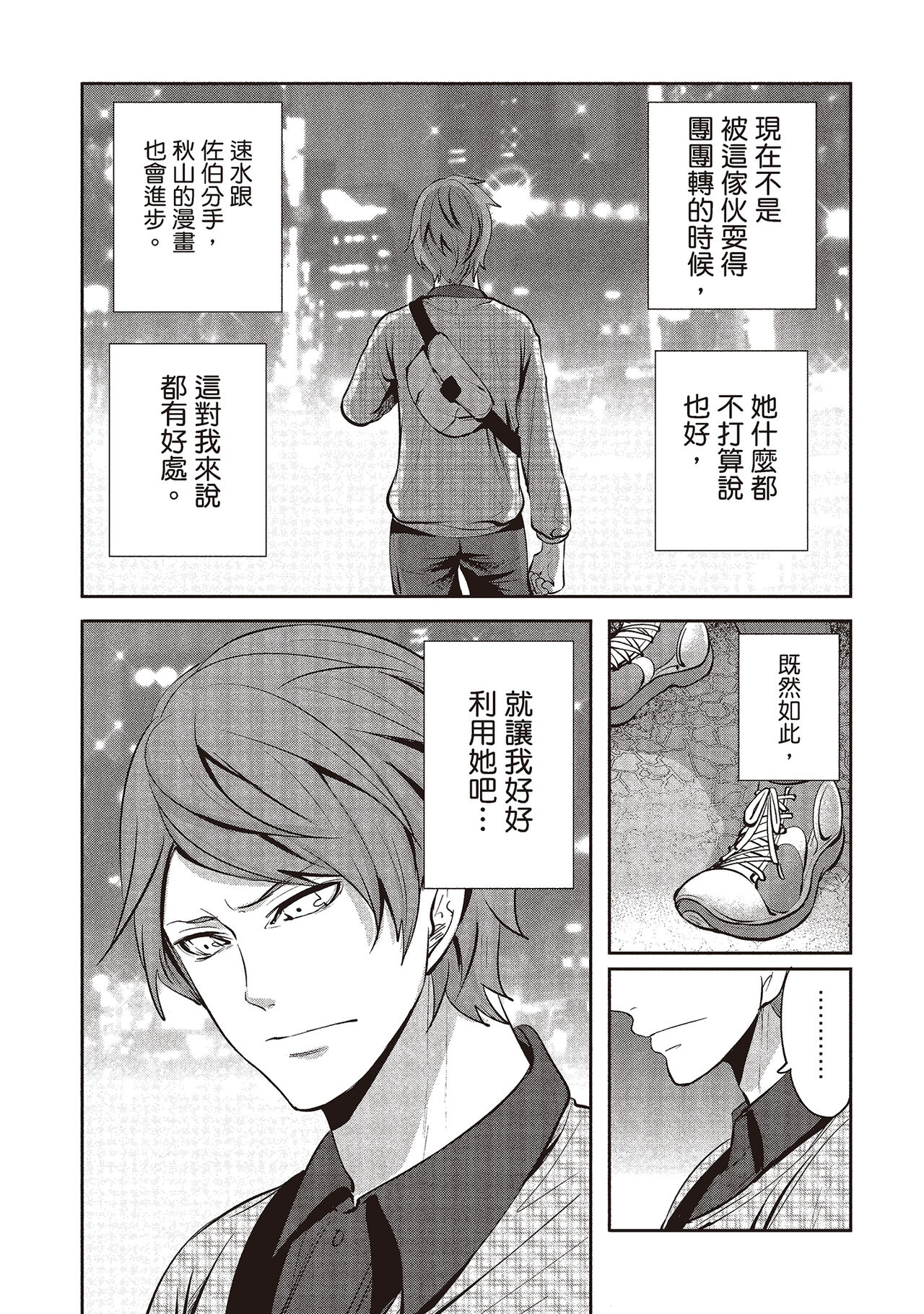 [宮原歩] ペンと彼女と甘い罠 2 [中国翻訳]