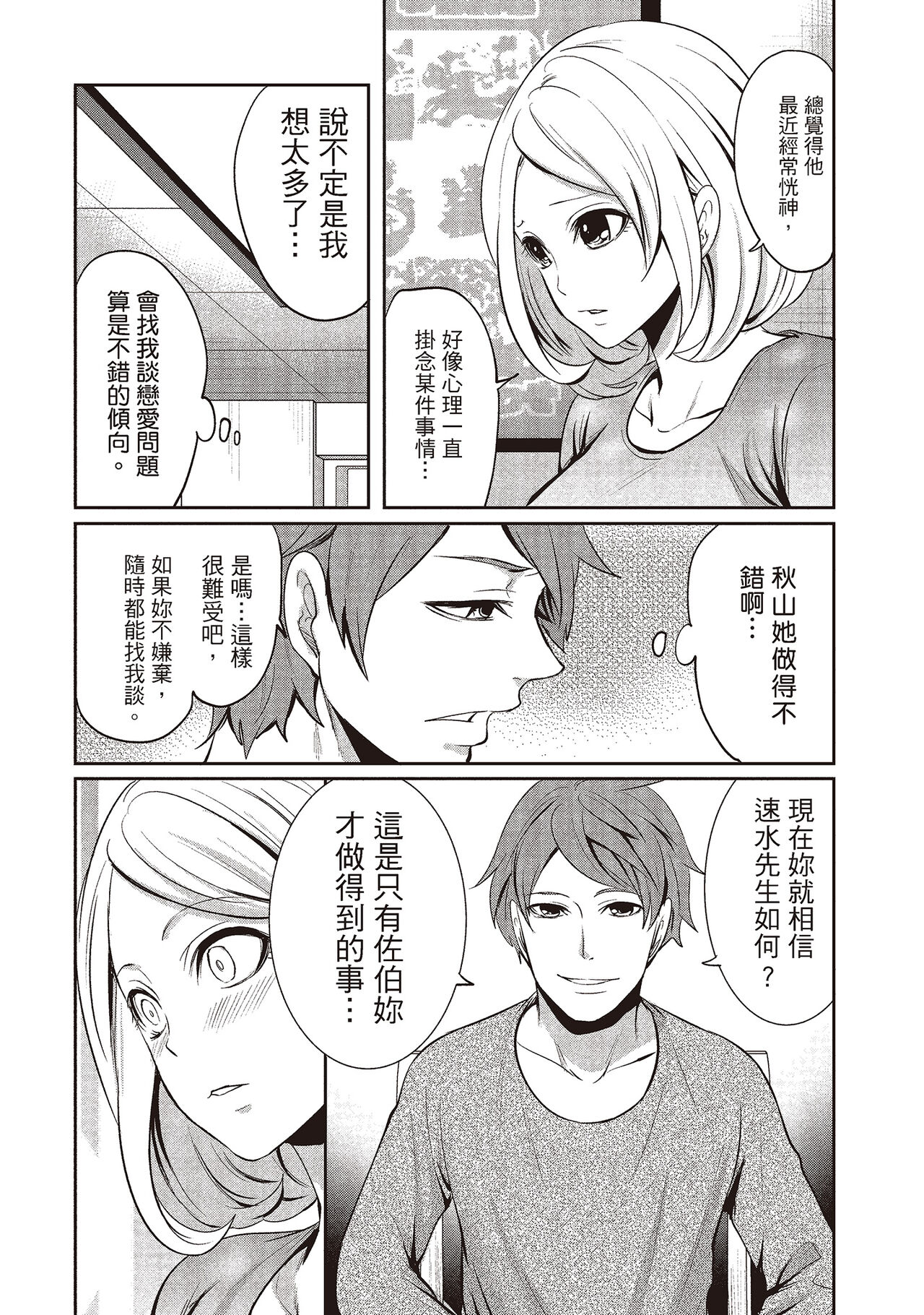 [宮原歩] ペンと彼女と甘い罠 2 [中国翻訳]