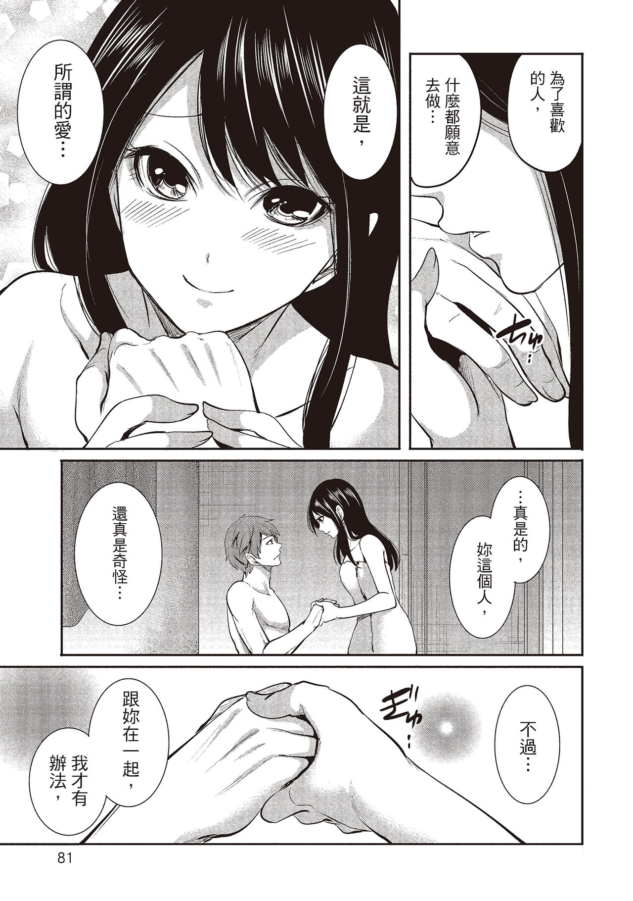 [宮原歩] ペンと彼女と甘い罠 2 [中国翻訳]