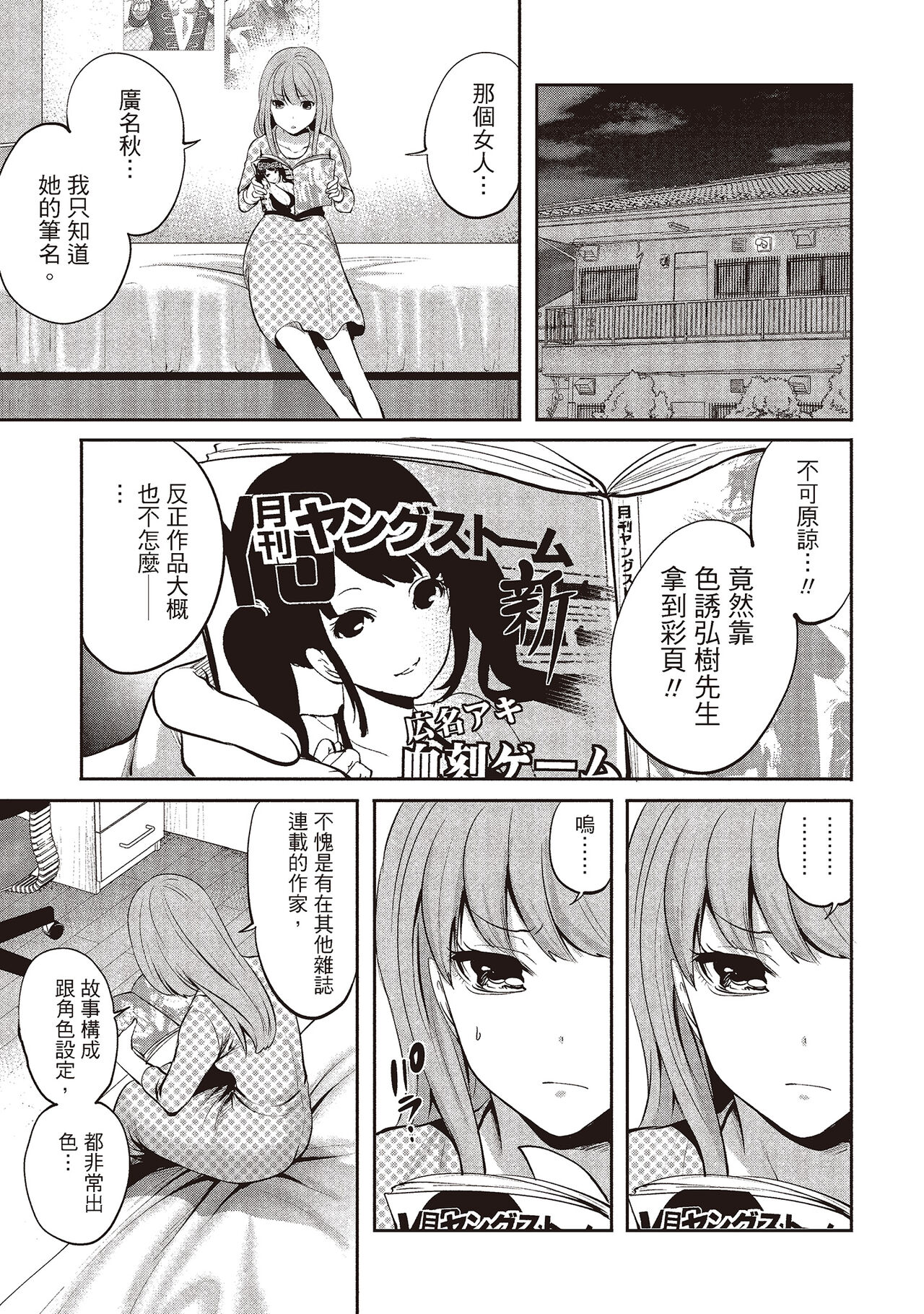 [宮原歩] ペンと彼女と甘い罠 2 [中国翻訳]