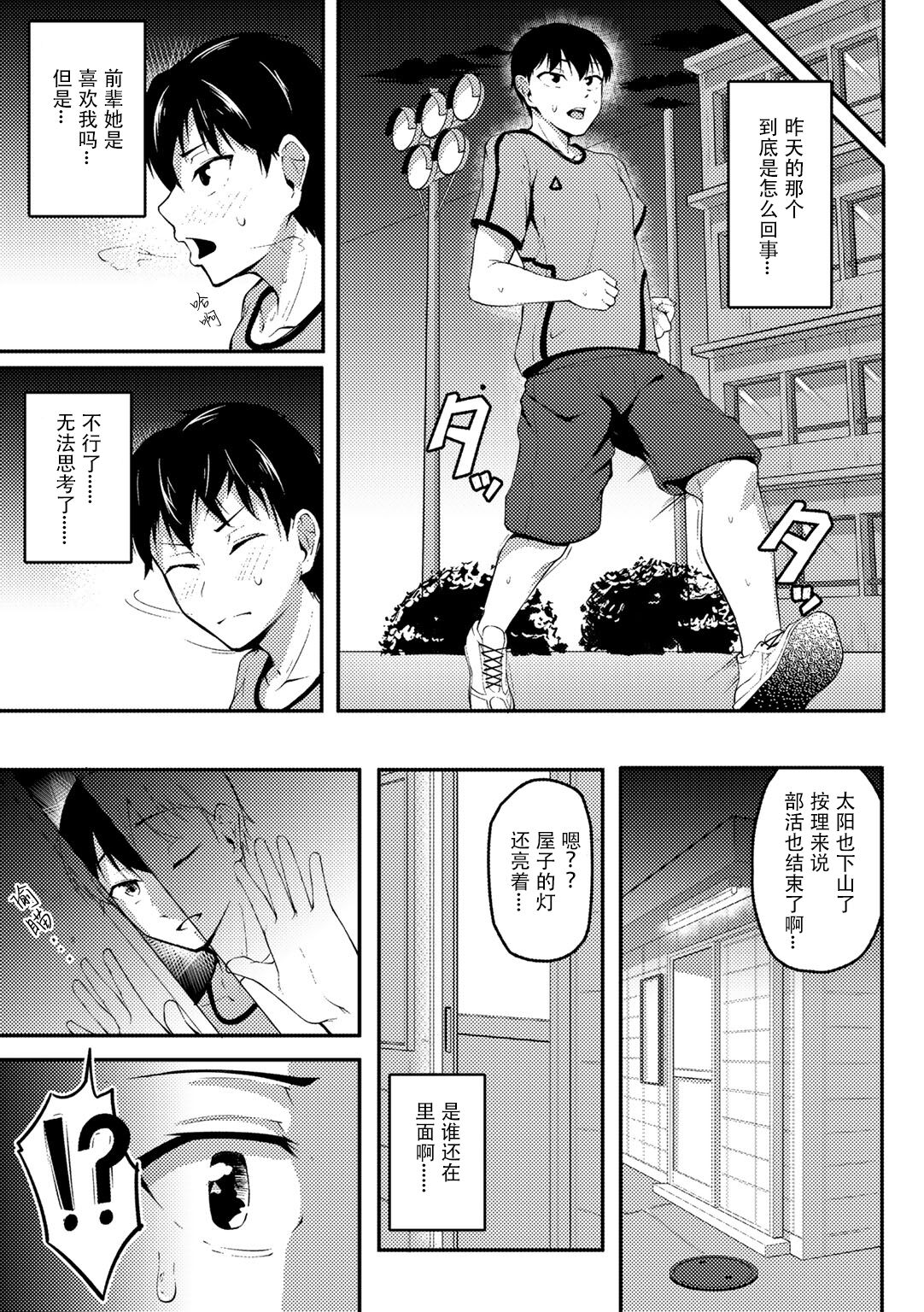 [佐波缶] 憧れの先輩を追いかけて (COMIC グーチョ vol.8) [中国翻訳] [DL版]