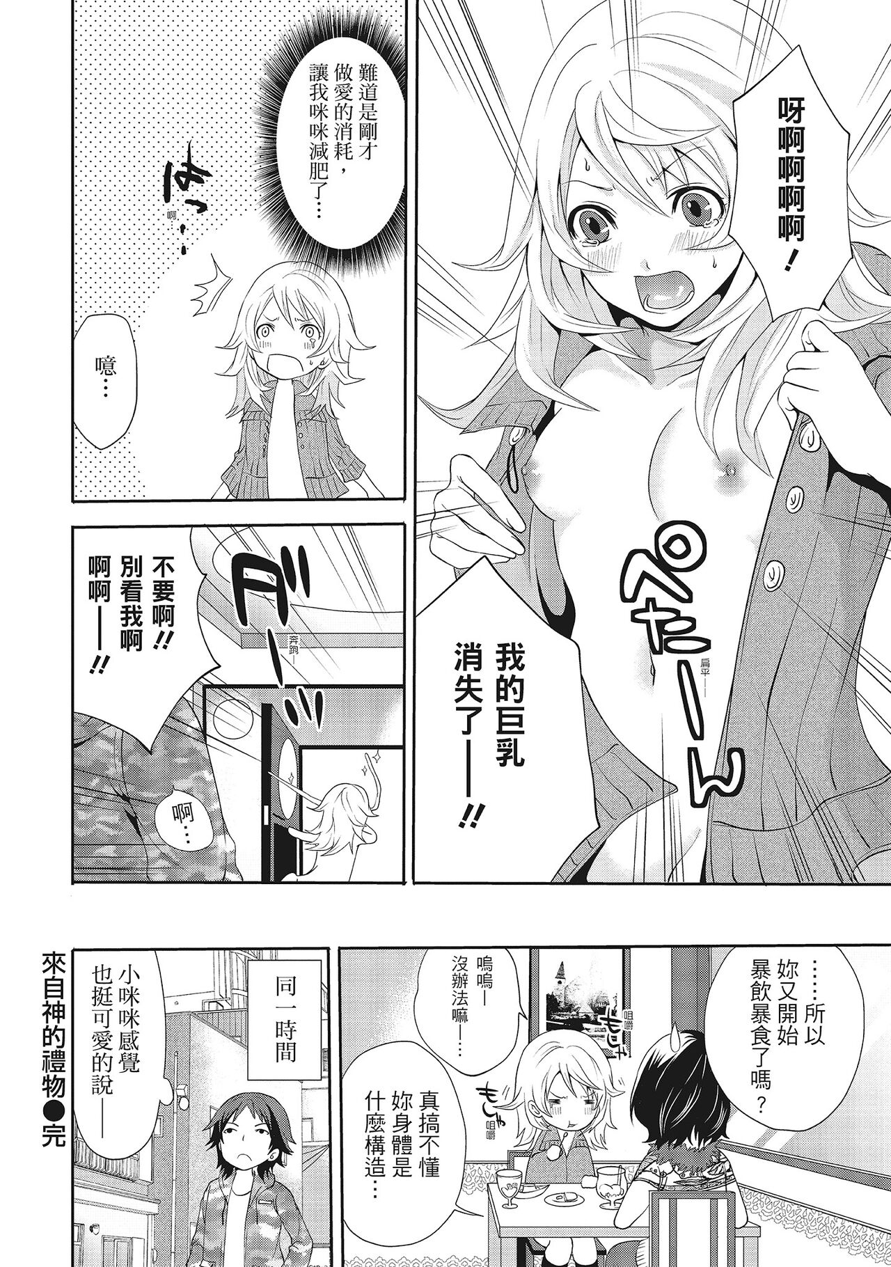 [宮原歩] エロカワ彼女の性衝動 [中国翻訳]