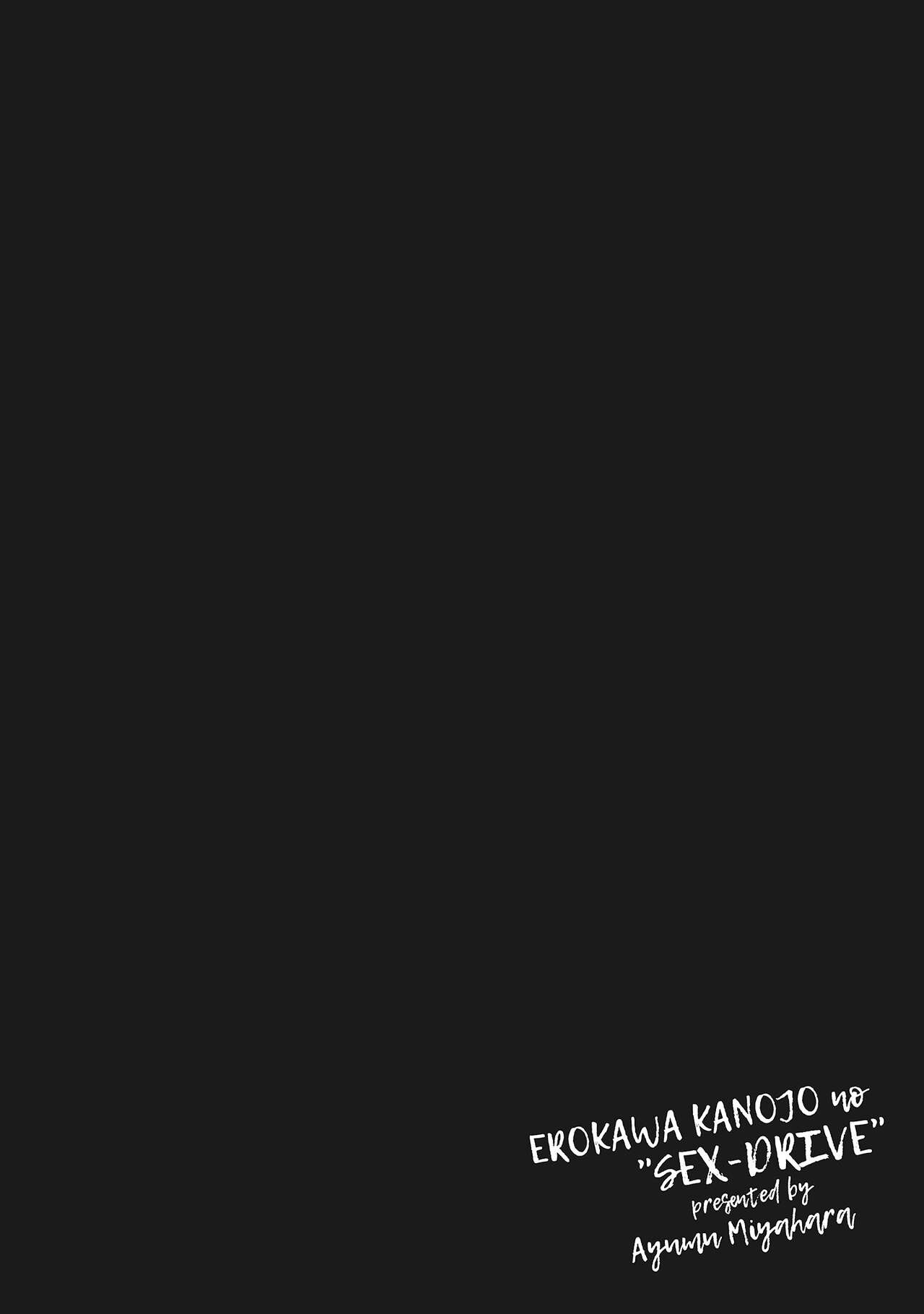 [宮原歩] エロカワ彼女の性衝動 [中国翻訳]