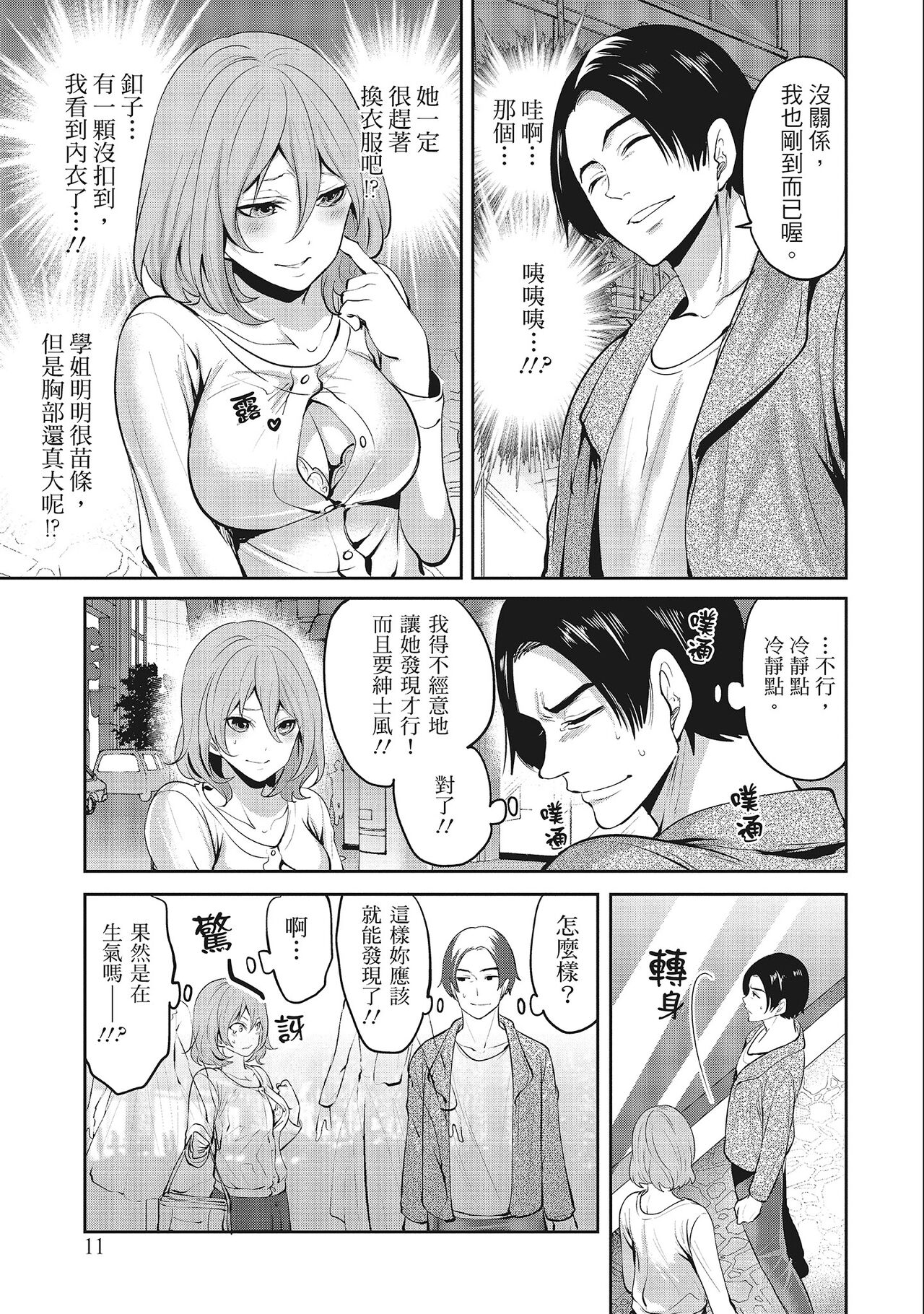 [宮原歩] エロカワ彼女の性衝動 [中国翻訳]