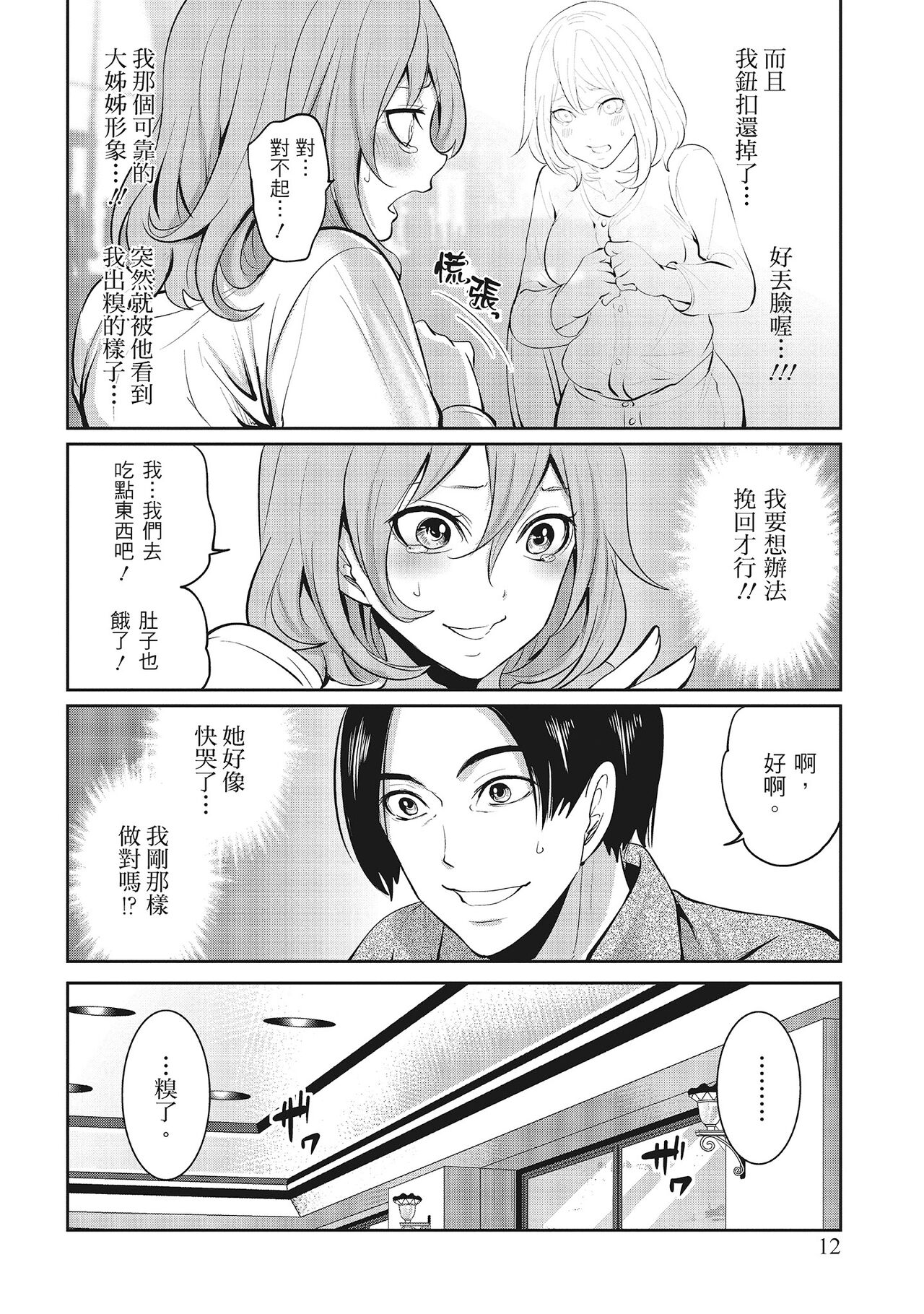 [宮原歩] エロカワ彼女の性衝動 [中国翻訳]