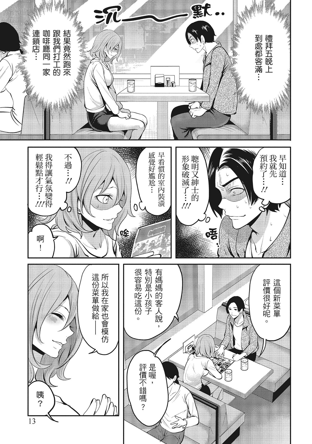 [宮原歩] エロカワ彼女の性衝動 [中国翻訳]